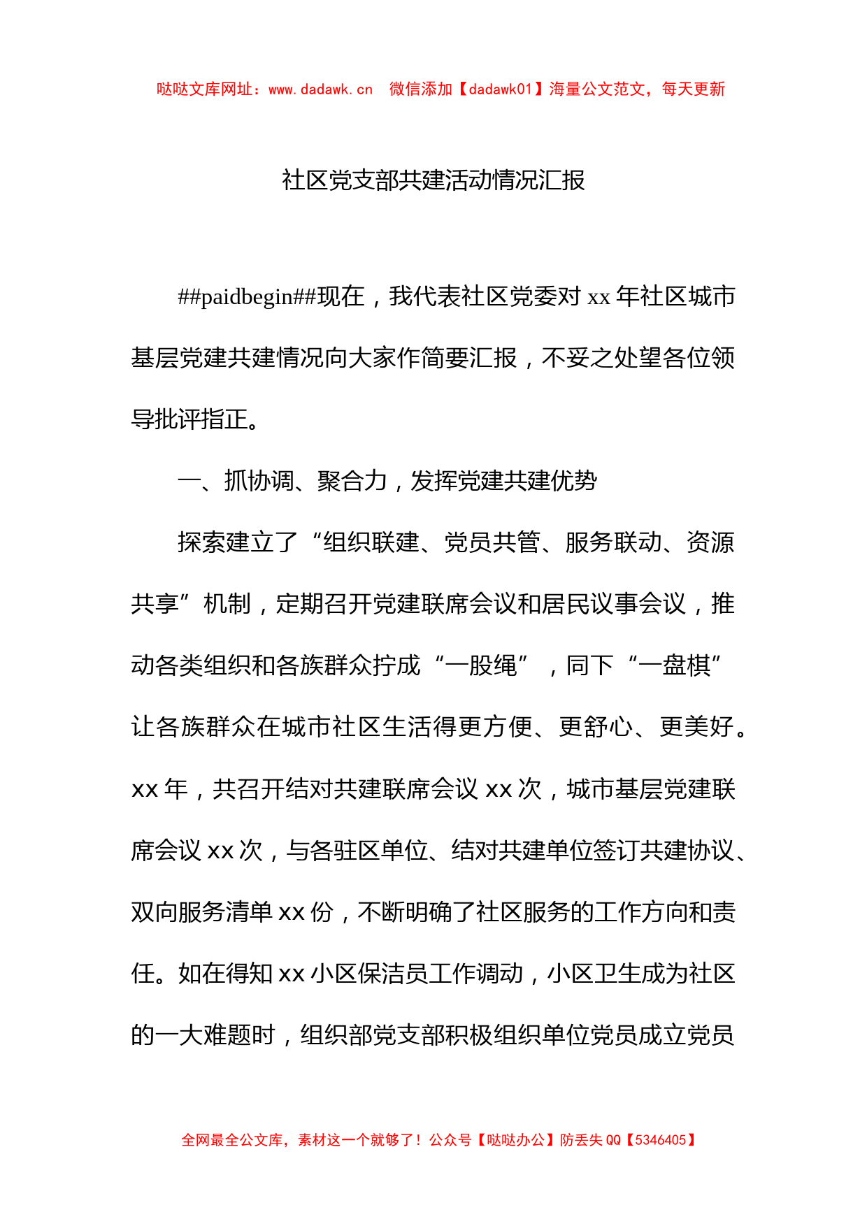 党支部共建活动情况汇报、典型材料汇编（11篇）【哒哒】_第2页