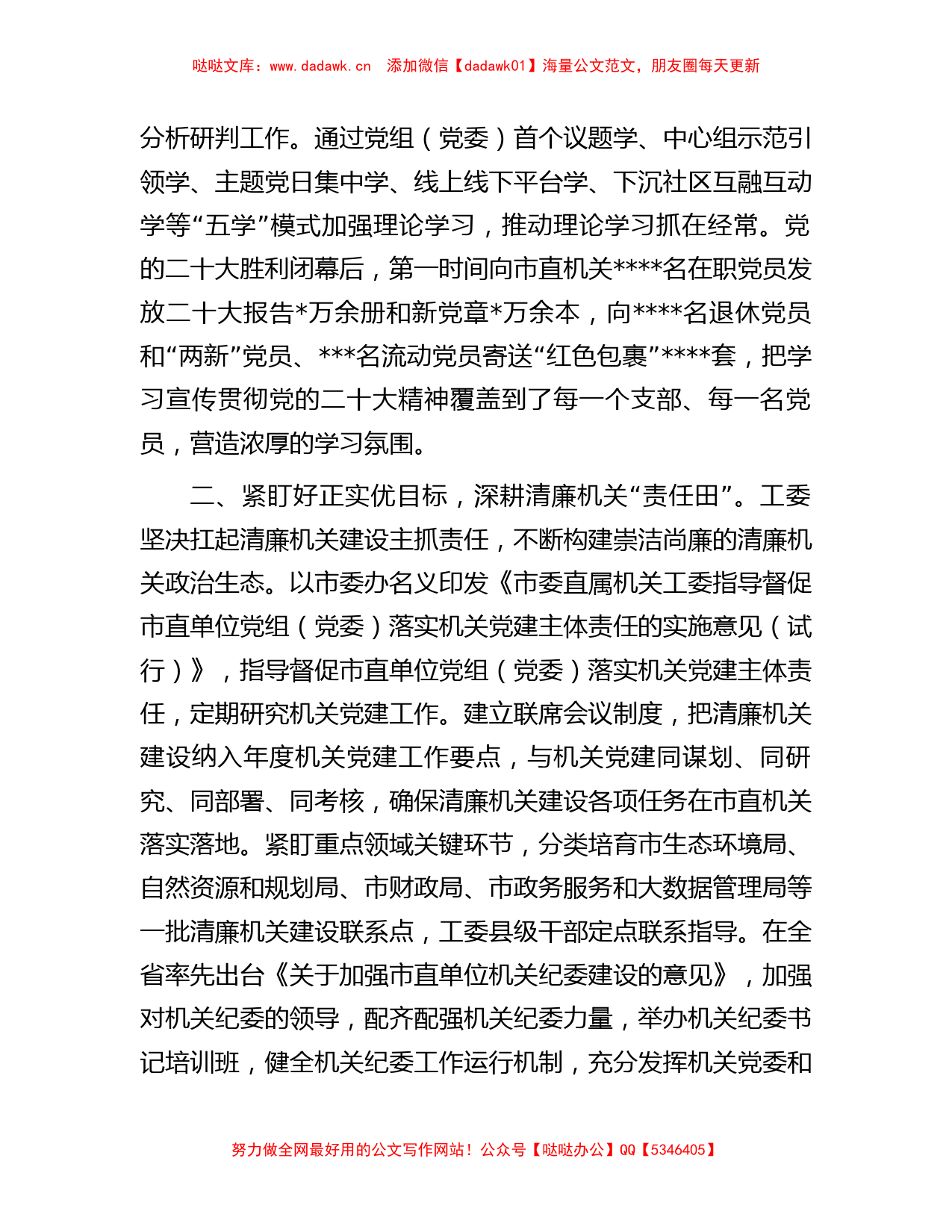 工委在全省清廉机关建设工作推进会上的汇报发言_第2页