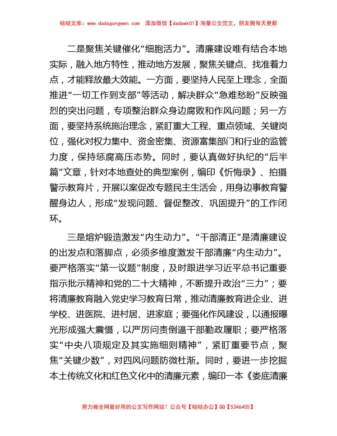 工委在全市清廉建设工作推进会上的汇报发言_第2页