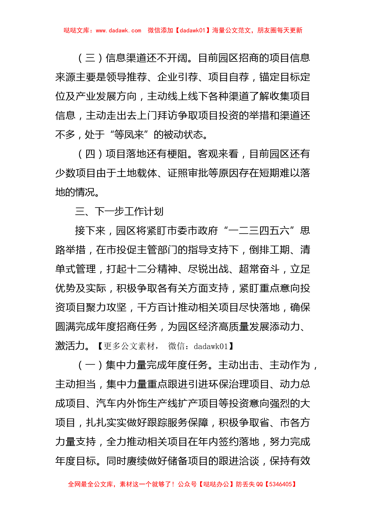 工业园区招商引资工作情况汇报_第2页