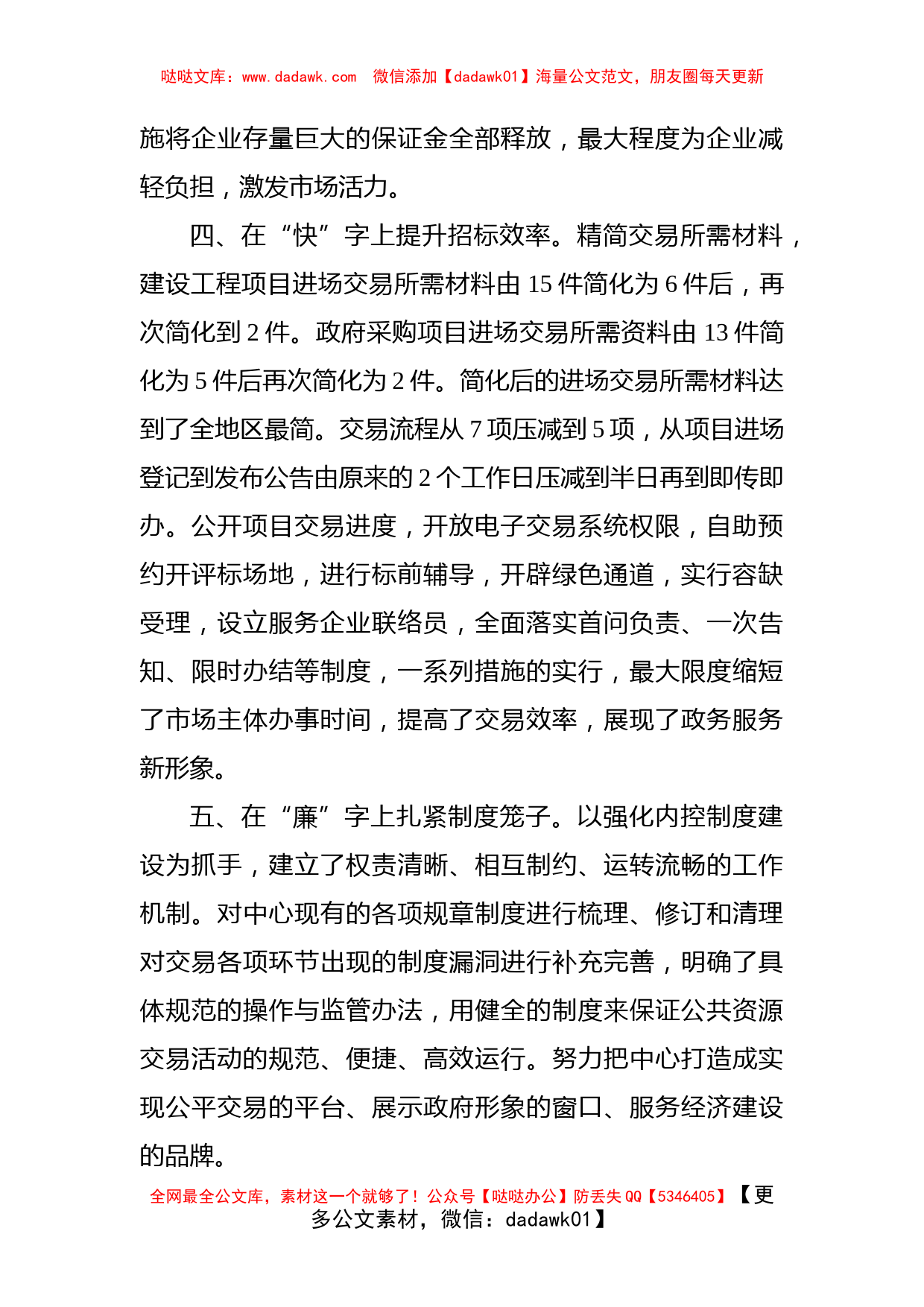 公共资源交易中心优化营商环境工作汇报_第2页