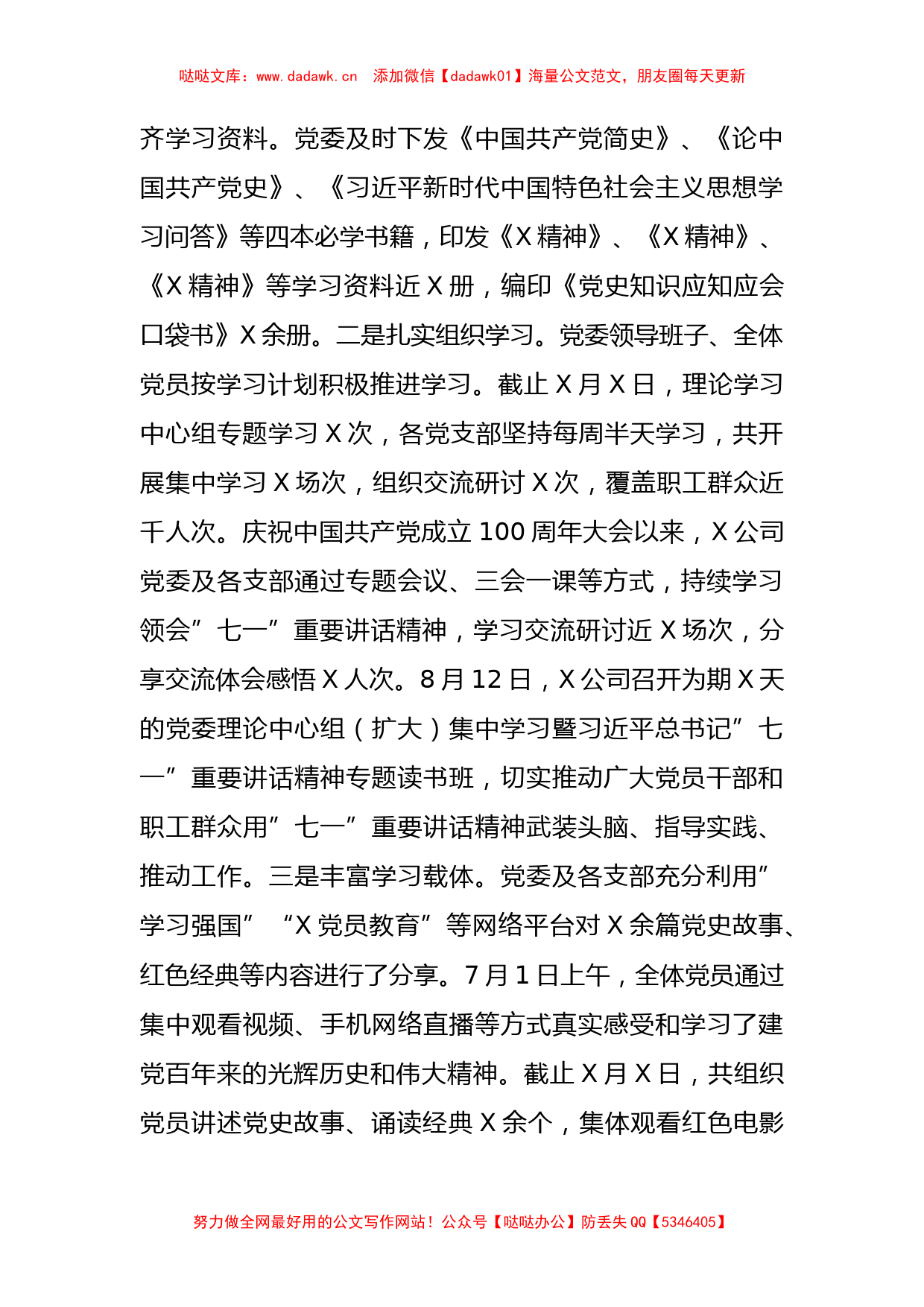 公司学习教育工作汇报_第2页