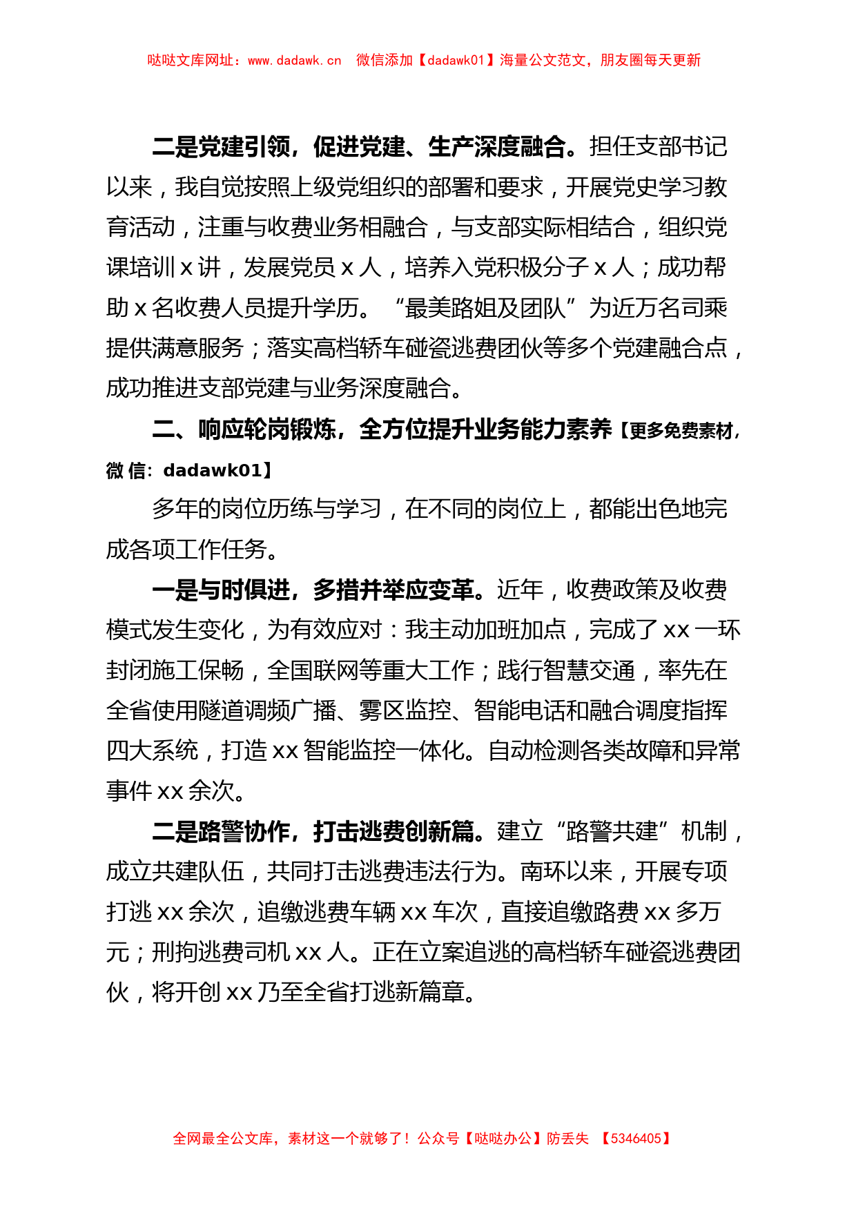 公司领导干部轮岗个人工作总结集团企业述职报告汇报【哒哒】_第2页