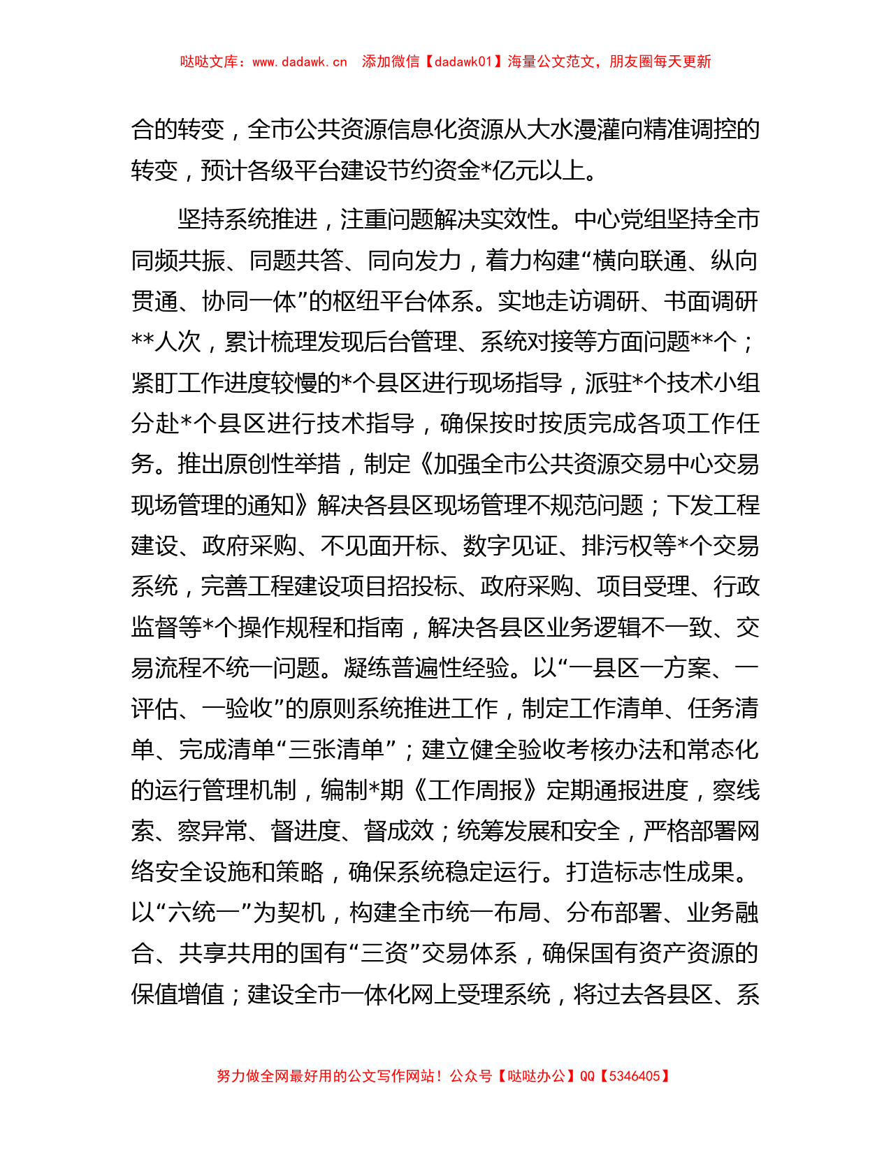 公共资源交易中心在全市优化营商环境工作推进会上的汇报发言材料_第2页