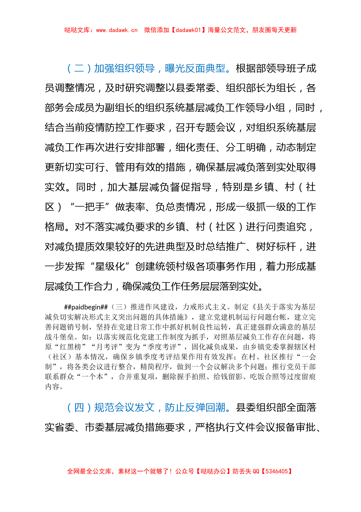 关于2021年县委组织部基层减负工作情况汇报材料_第2页