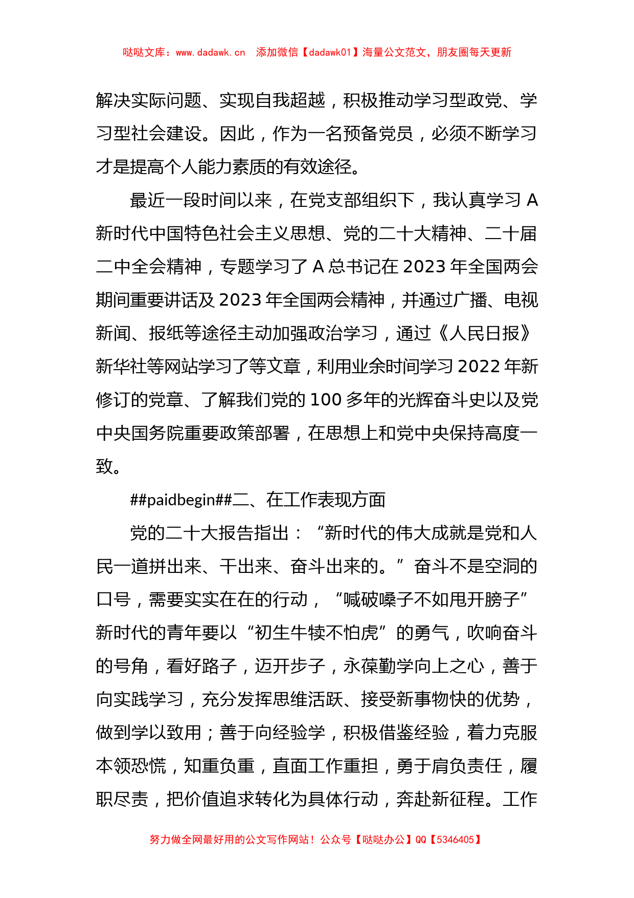 关于2023年第三季度入党积极分子（预备党员）思想汇报_第2页