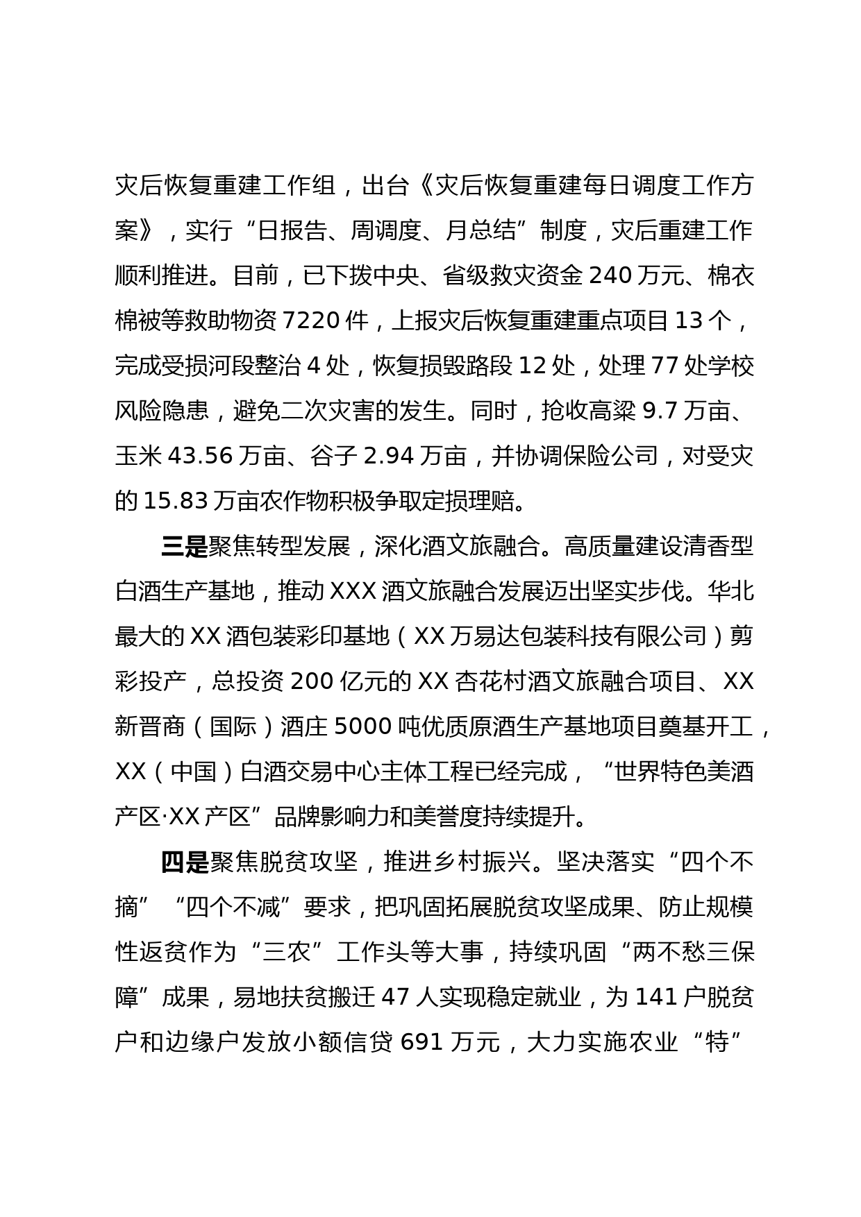 关于2023年主题教育的汇报材料稿_第2页