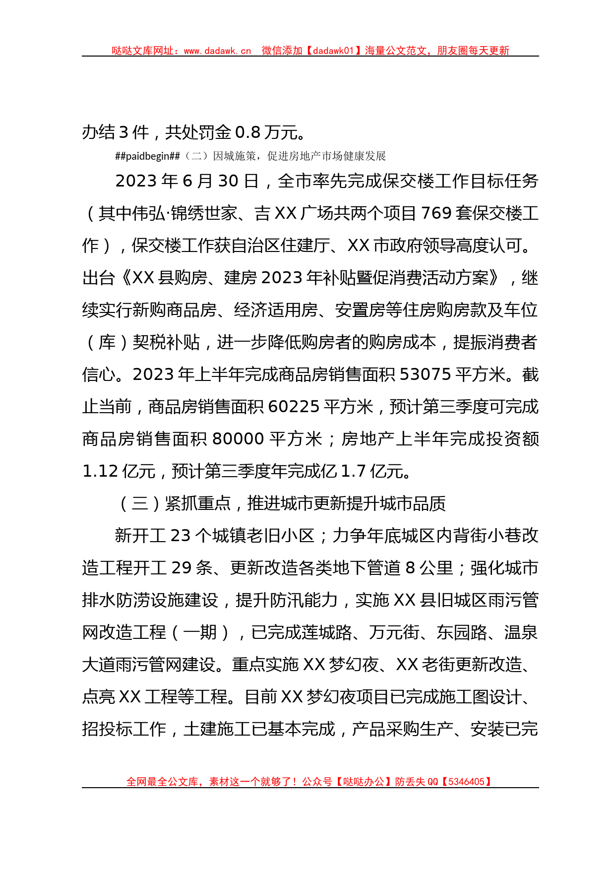 关于2023年住房保障和城乡建设局的工作汇报材料_第2页