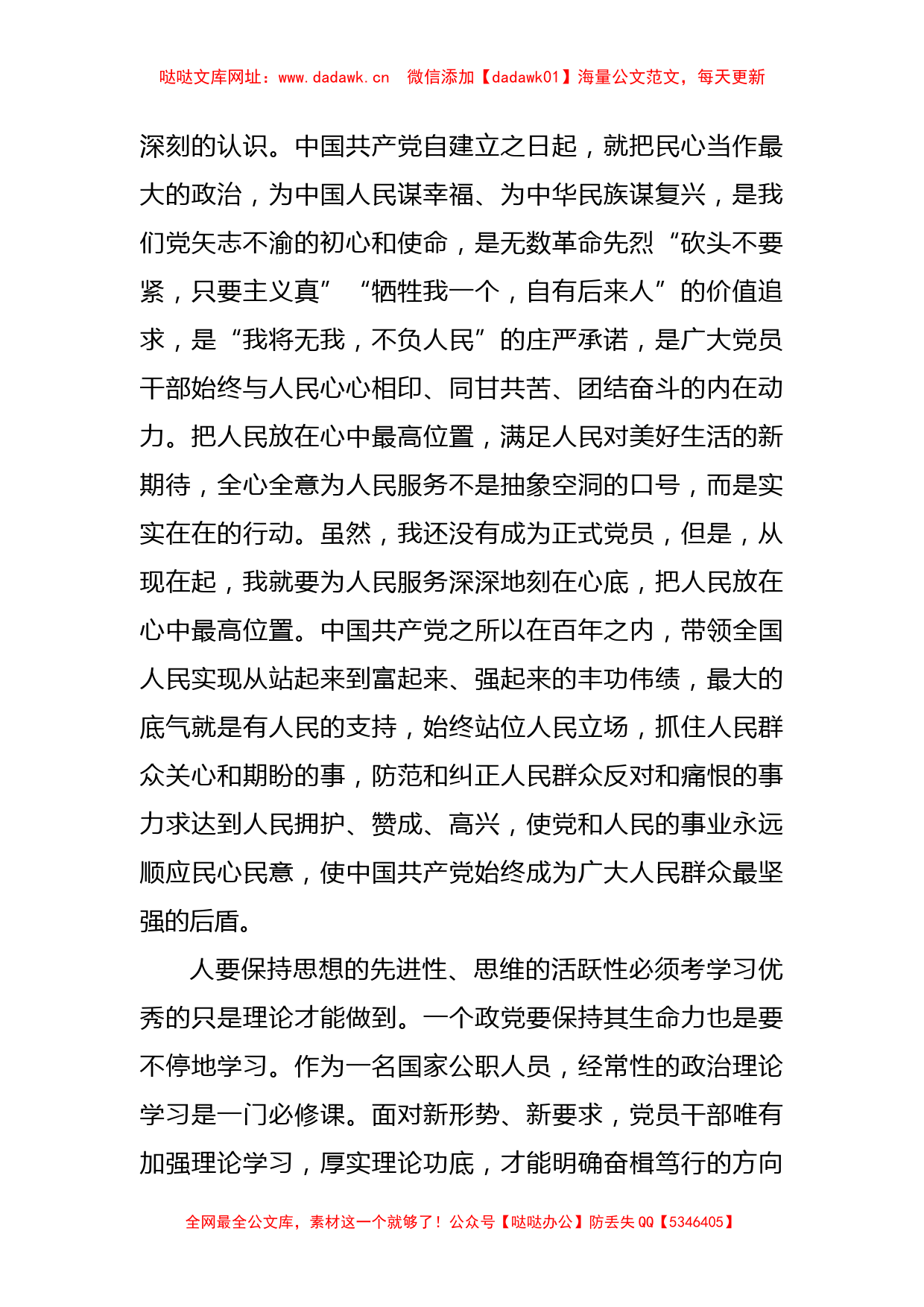 关于2023年第二季度入党积极分子思想汇报【哒哒】_第2页