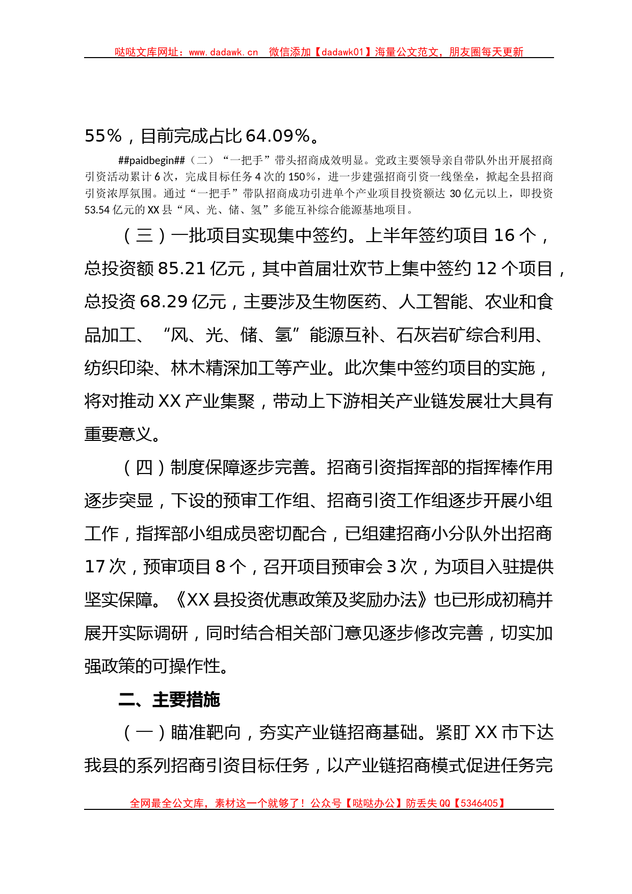 关于2023年全县发展和改革局工作汇报材料_第2页