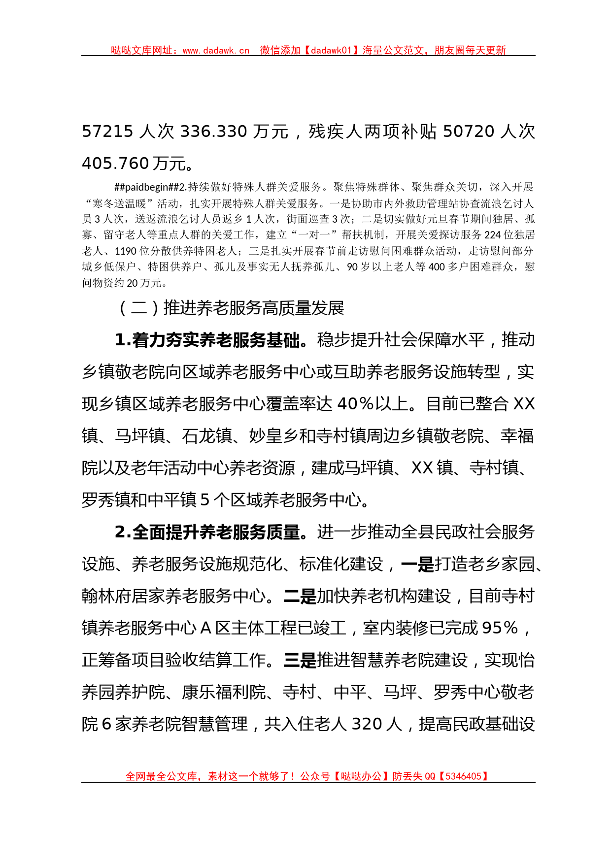 关于2023年民政局工作汇报材料_第2页