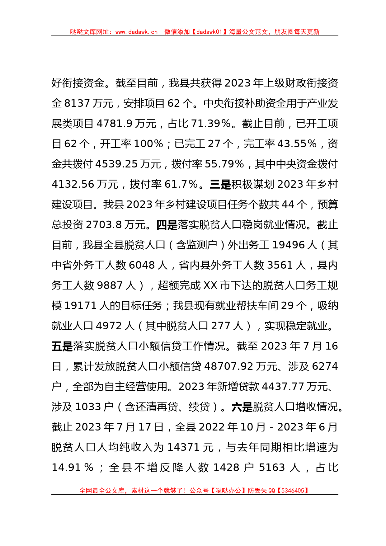 关于2023年乡村振兴局的工作汇报材料_第2页