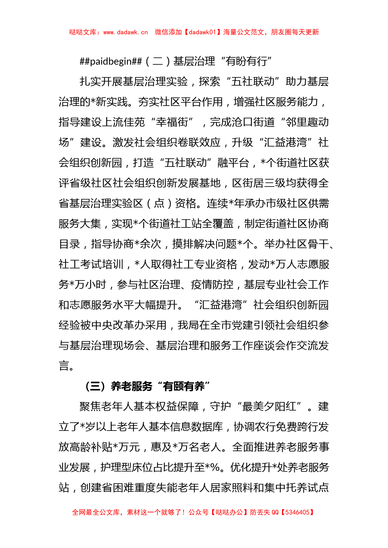 关于XX全区民政工作情况汇报_第2页