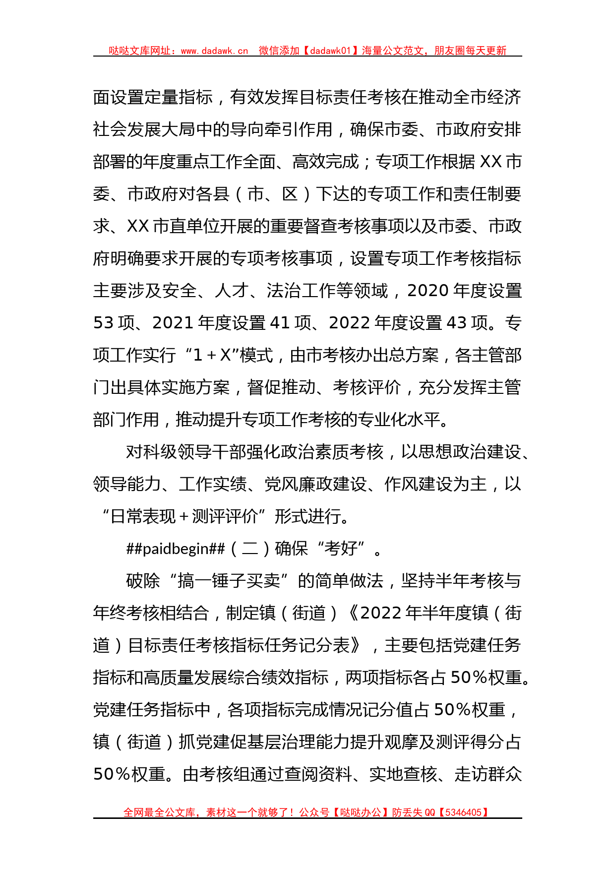 关于2023年的干部工作汇报材料_第2页