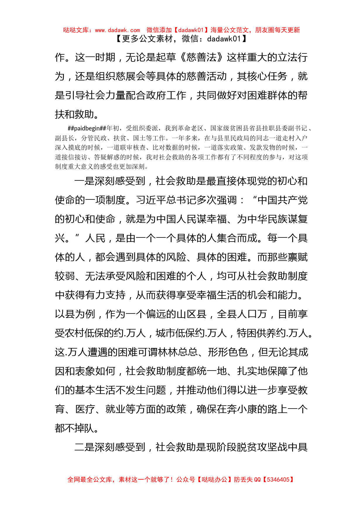 挂职民政干部工作汇报_第2页