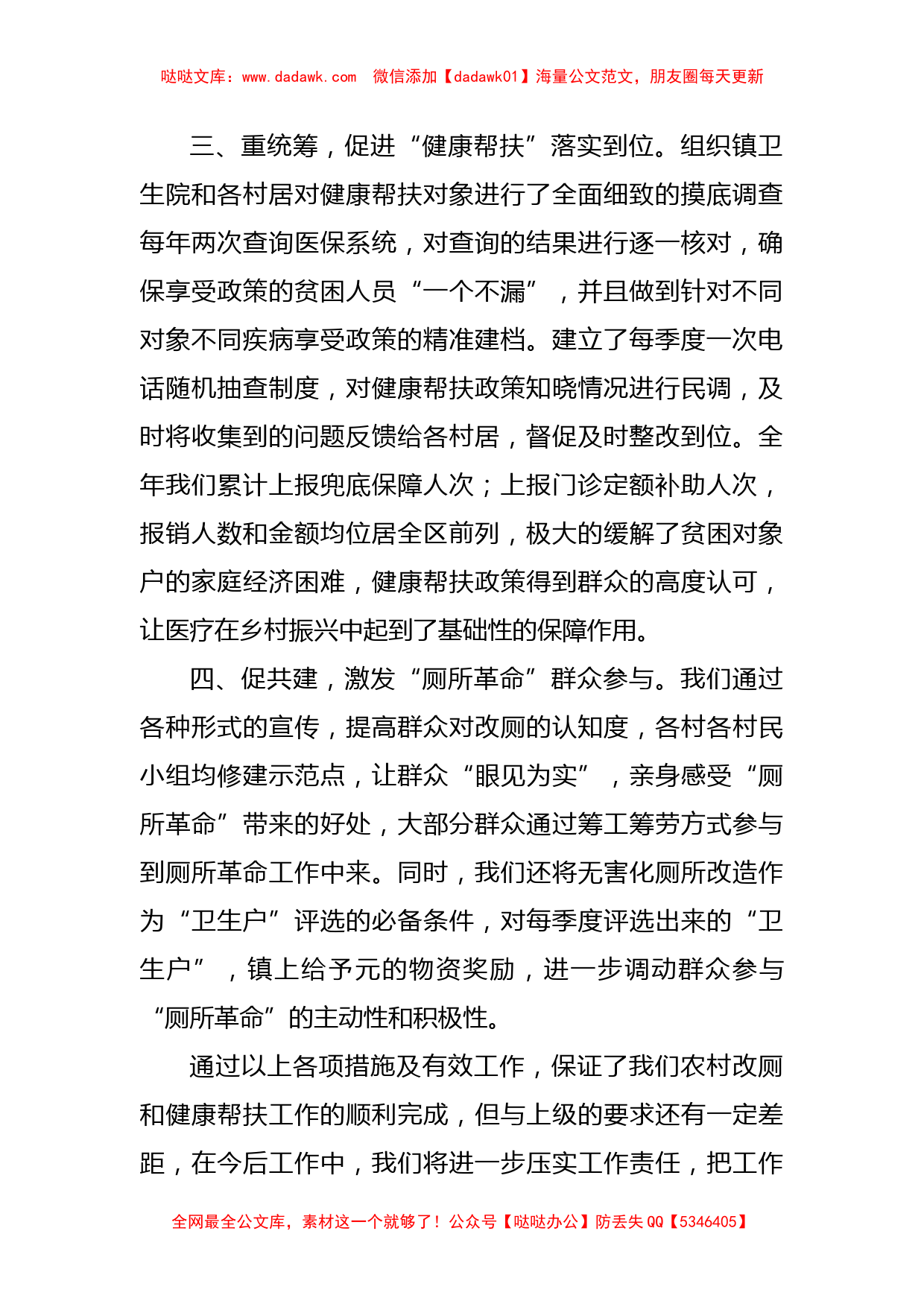 关于“厕所革命”和“健康帮扶”工作汇报材料_第2页