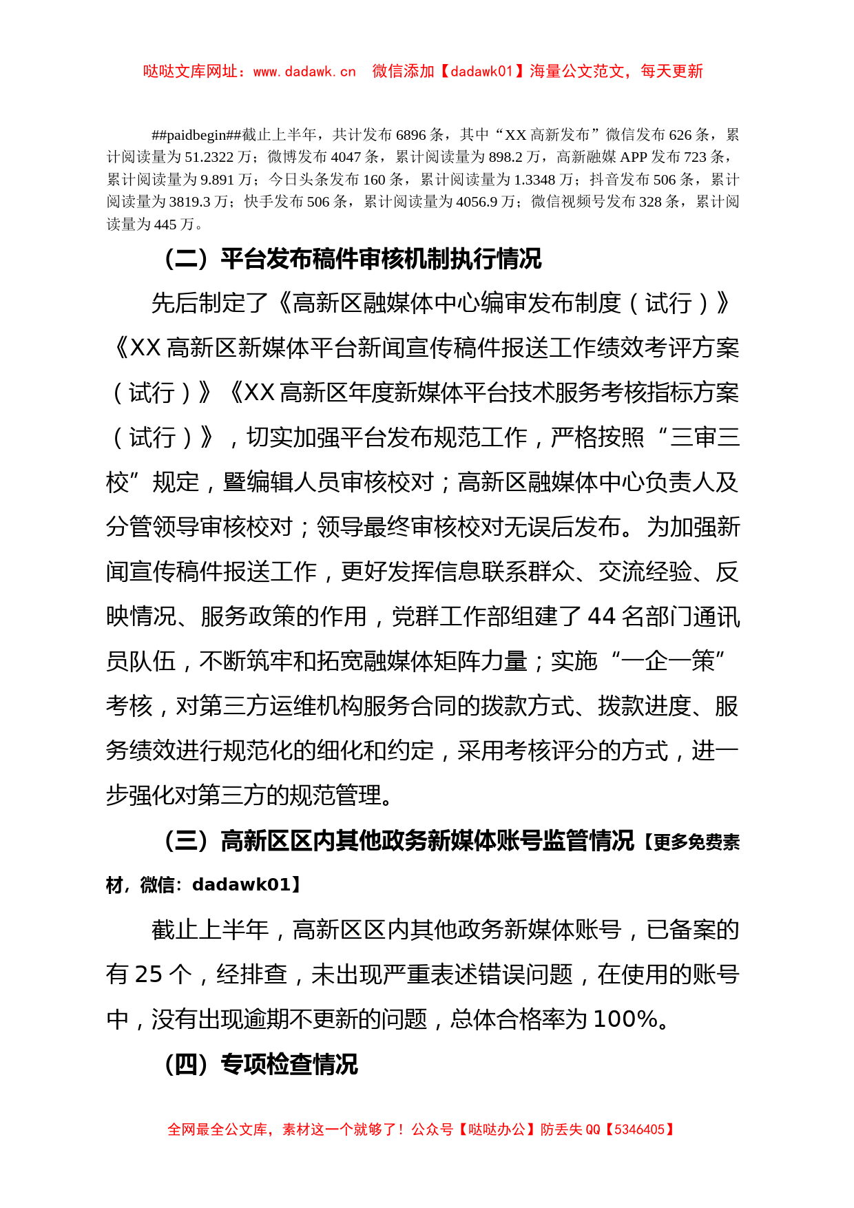 关于2023年上半年政务新媒体平台自查情况的汇报【哒哒】_第2页