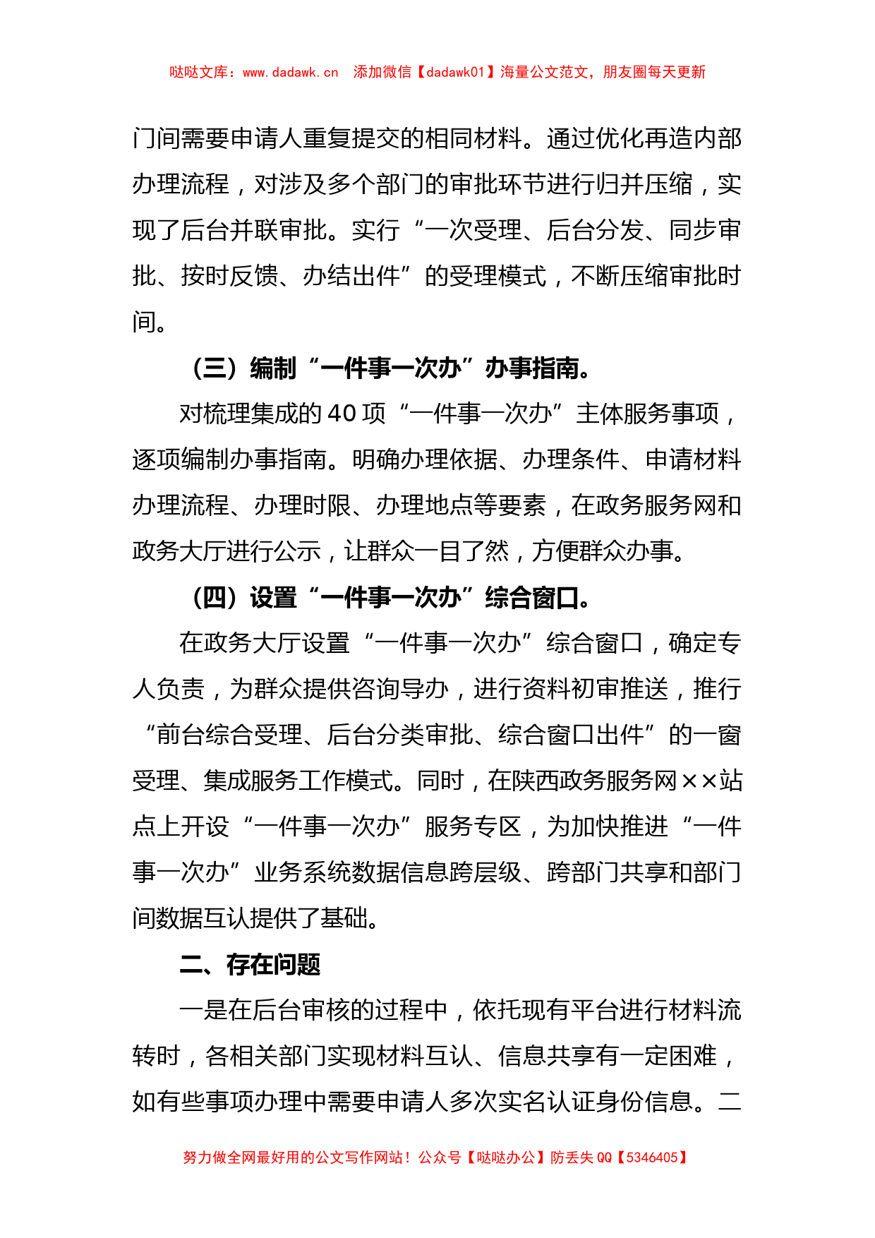 关于“一件事一次办”主题服务工作情况的汇报_第2页