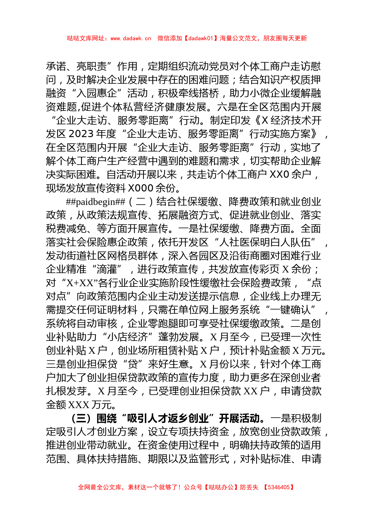 关于“个体工商户服务月”活动的汇报【哒哒】_第2页