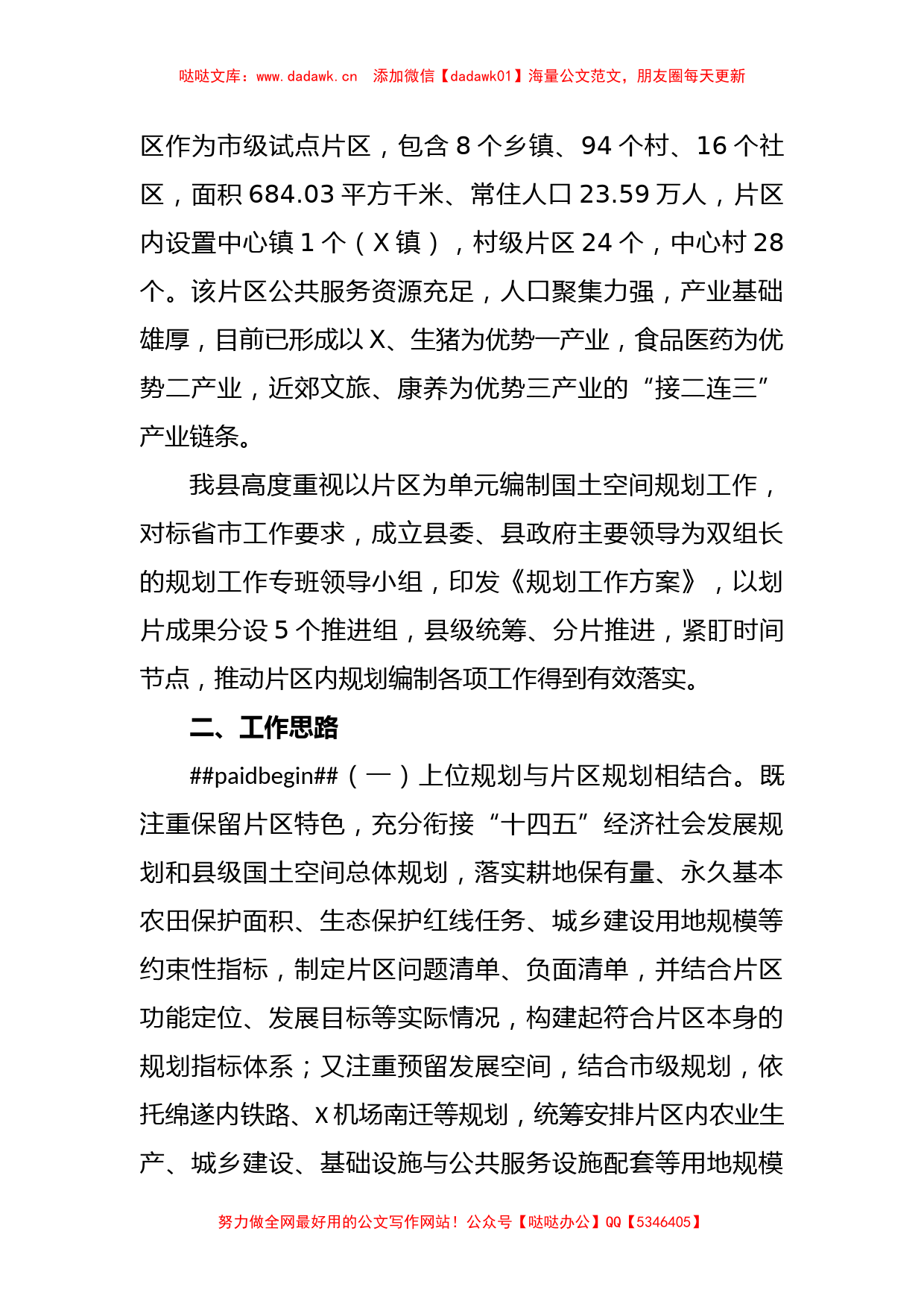 关于XX片区规划试点成果观摩交流会汇报材料_第2页