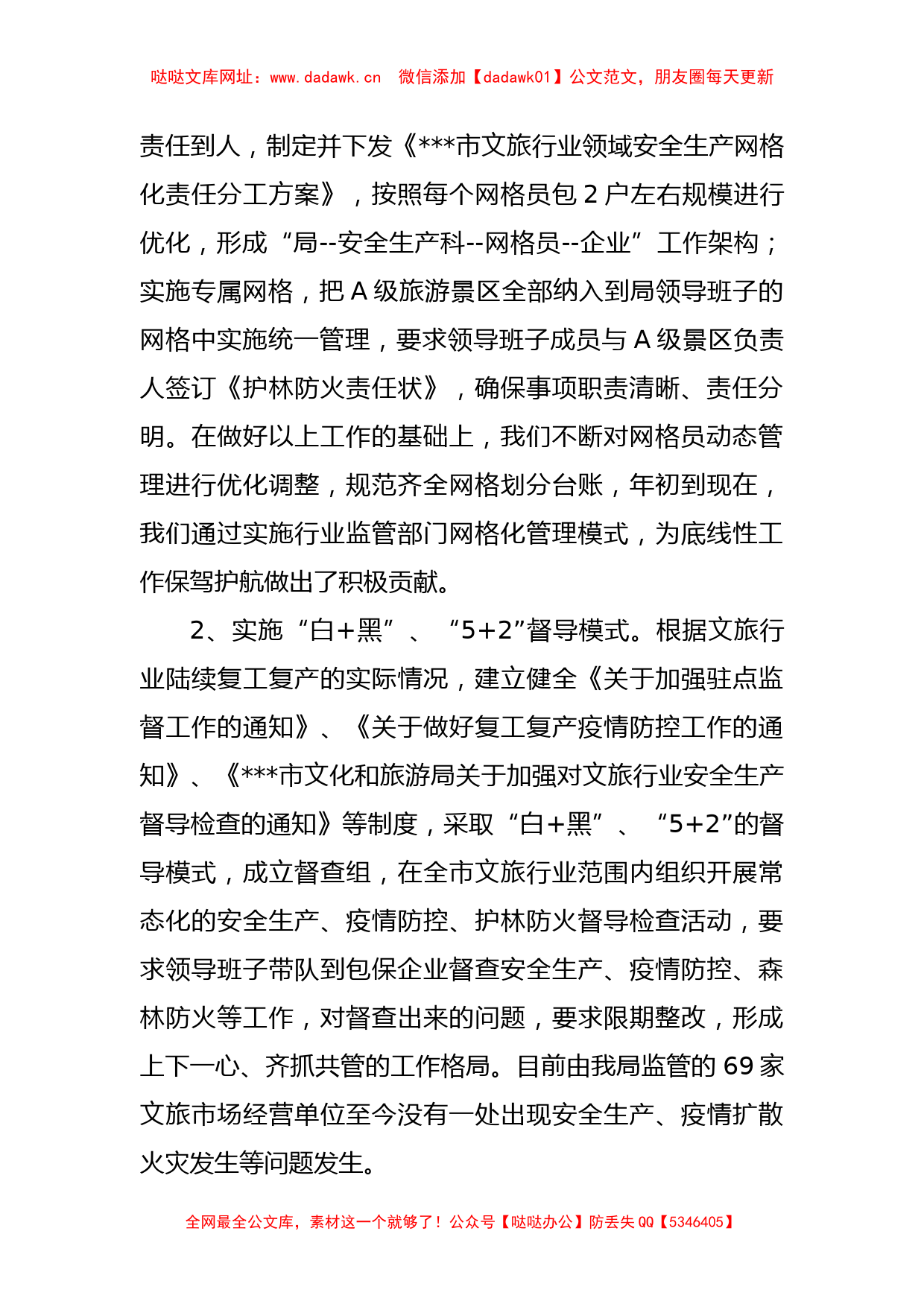 关于“为群众办实事办好事”主题活动工作汇报材料【哒哒】_第2页