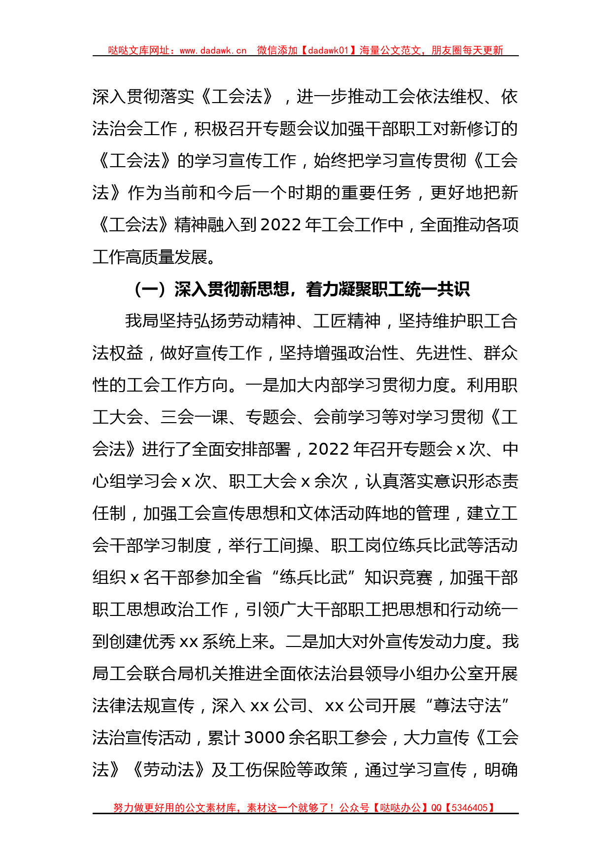 关于《工会法》贯彻落实情况汇报_第2页