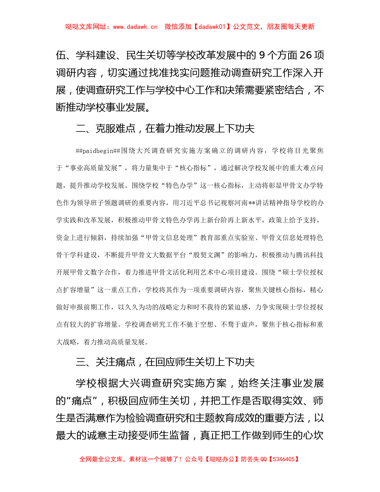 关于4月份主题教育进展情况汇报【哒哒】_第2页