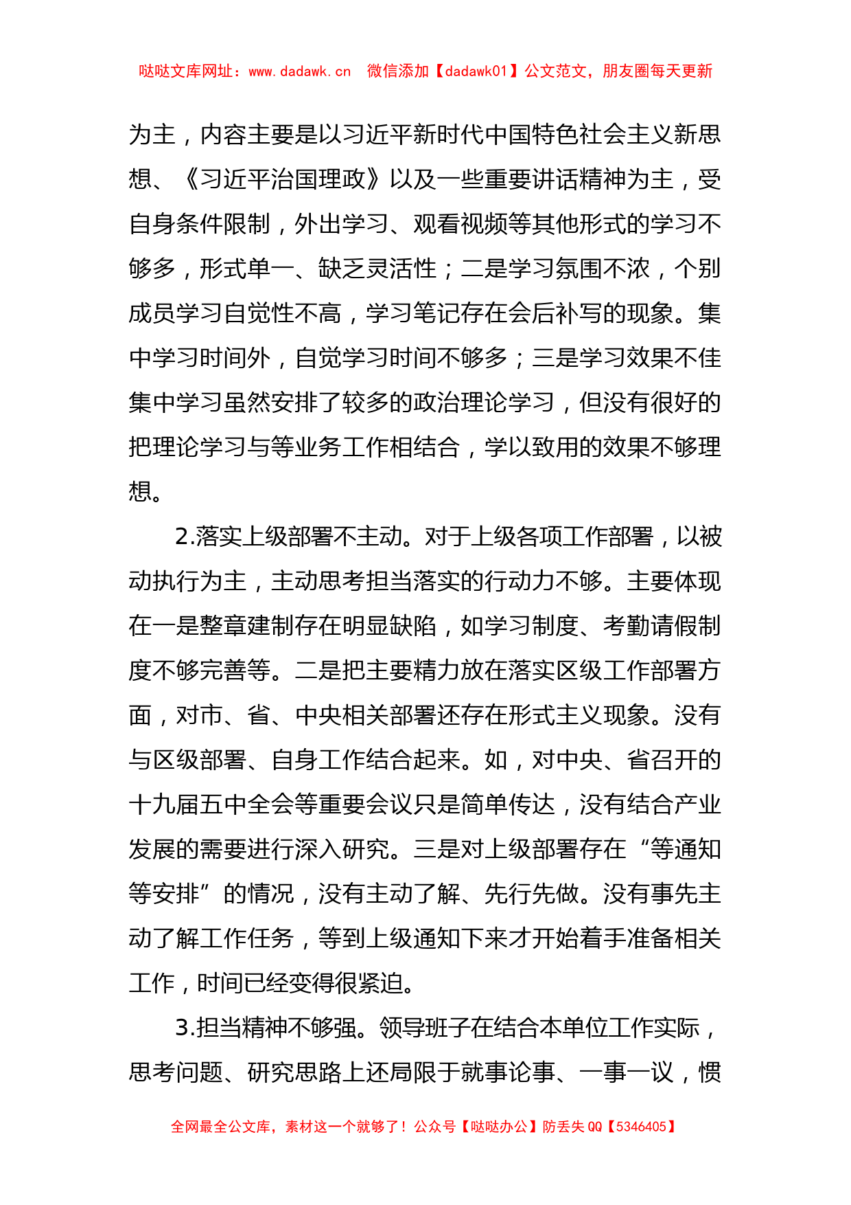 关于XX事业单位巡察工作情况汇报【哒哒】_第2页