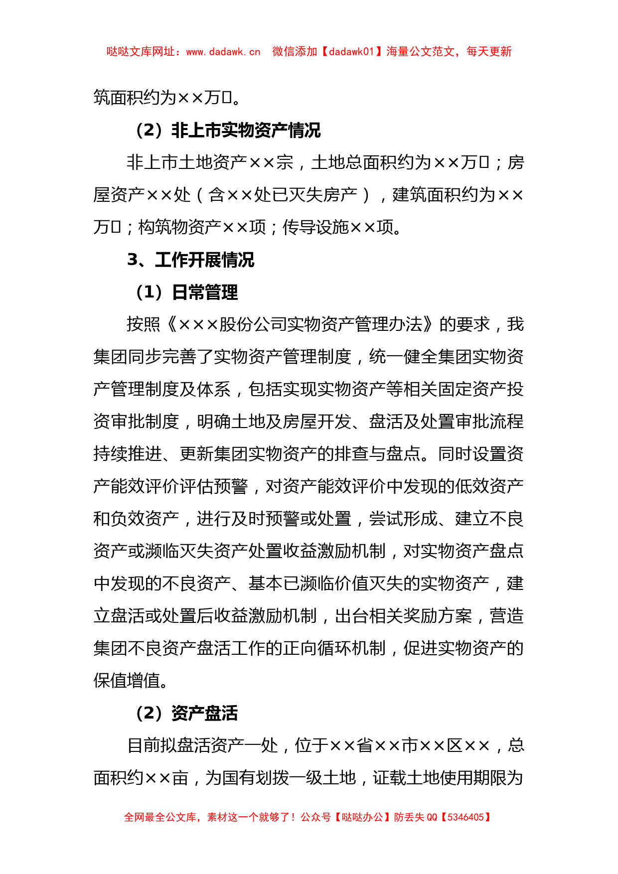 关于产权资产管理督导检查汇报材料【哒哒】_第2页