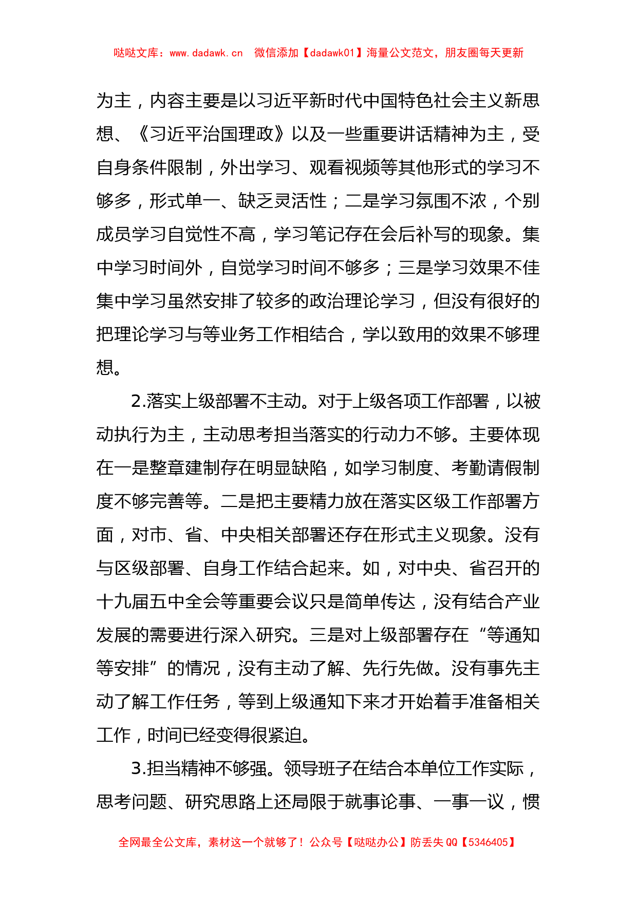 关于XX事业单位巡察工作情况汇报_第2页