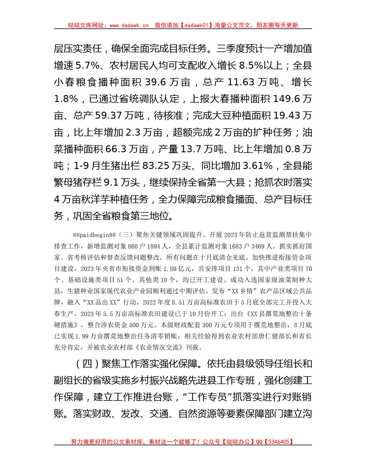 关于创建省级乡村振兴先进县工作推进情况的汇报_第2页