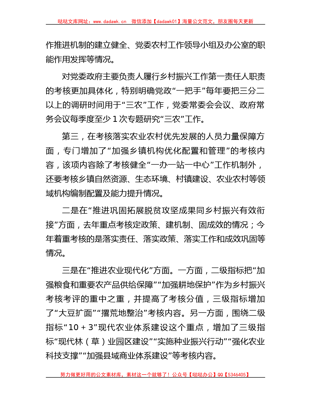 关于创建乡村振兴先进县相关情况的汇报_第2页