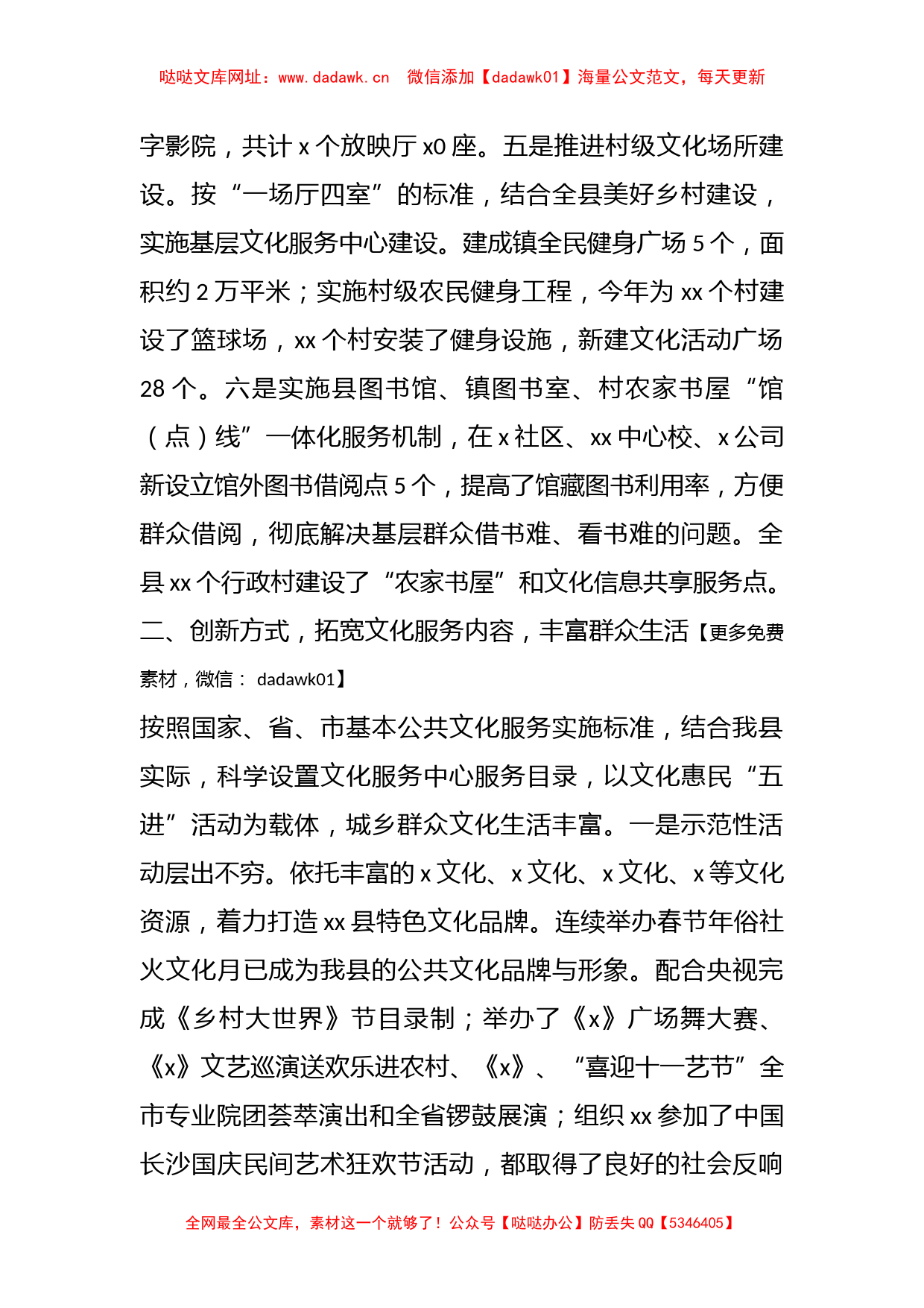 关于XX县基层综合文化中心建设情况汇报【哒哒】_第2页