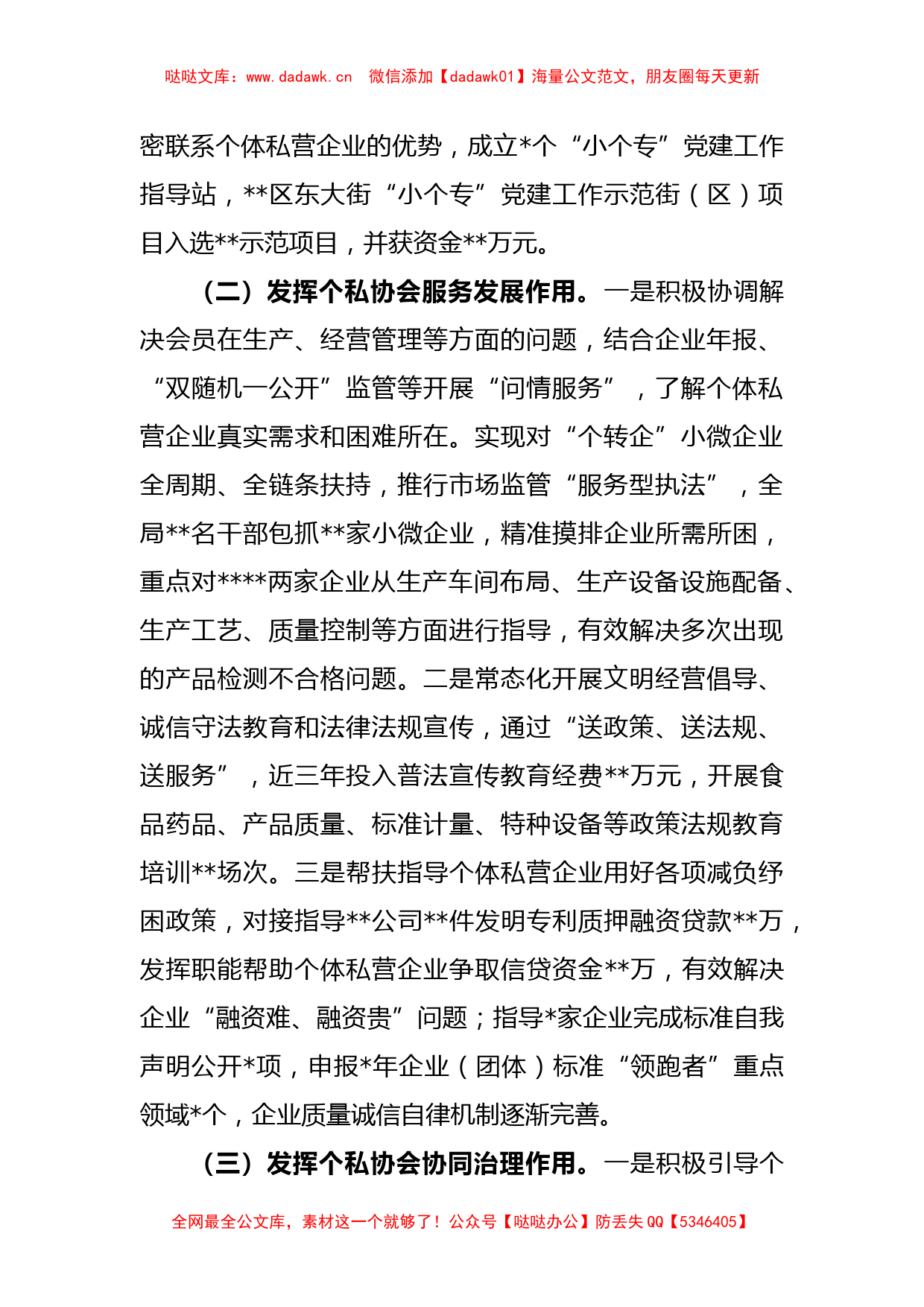 关于个体私营企业协会工作情况的汇报材料_第2页