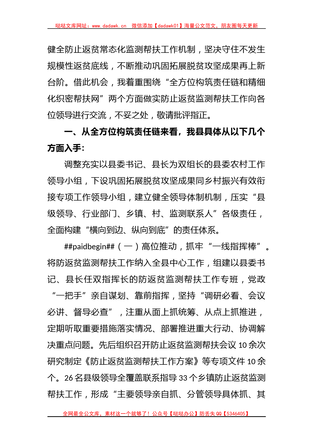 关于防止返贫监测帮扶工作情况汇报_第2页