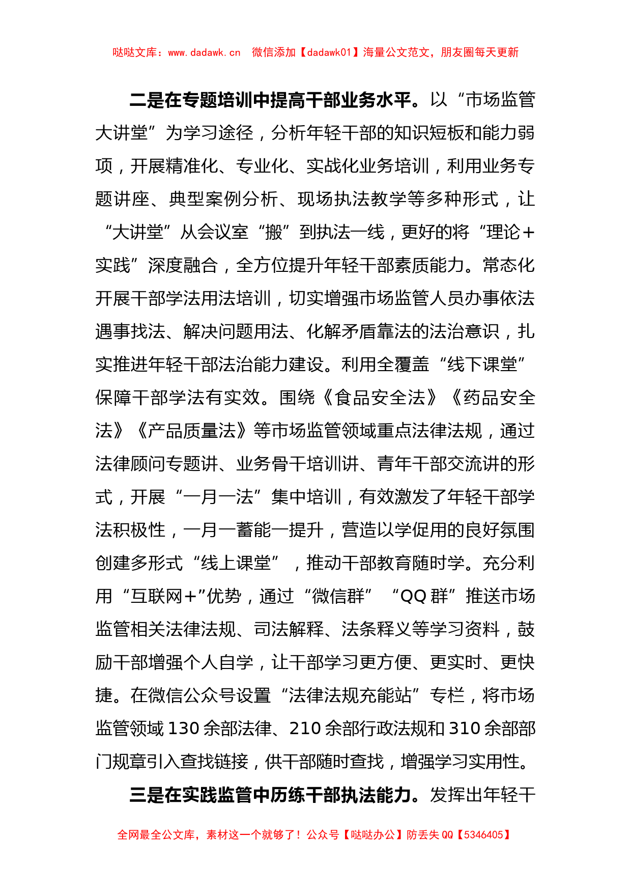 关于加强青年干部教育管理座谈会汇报材料_第2页