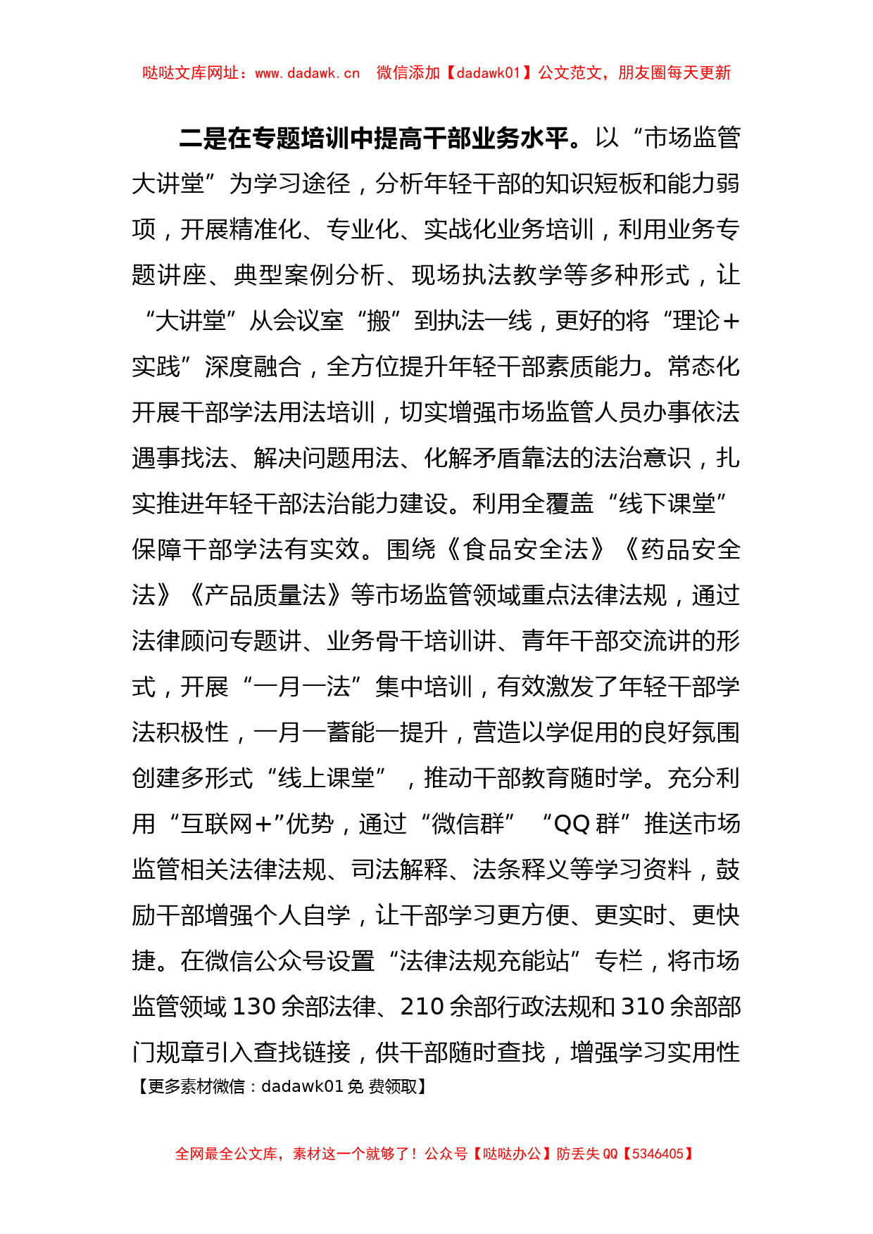 关于加强青年干部教育管理座谈会汇报材料【哒哒】_第2页