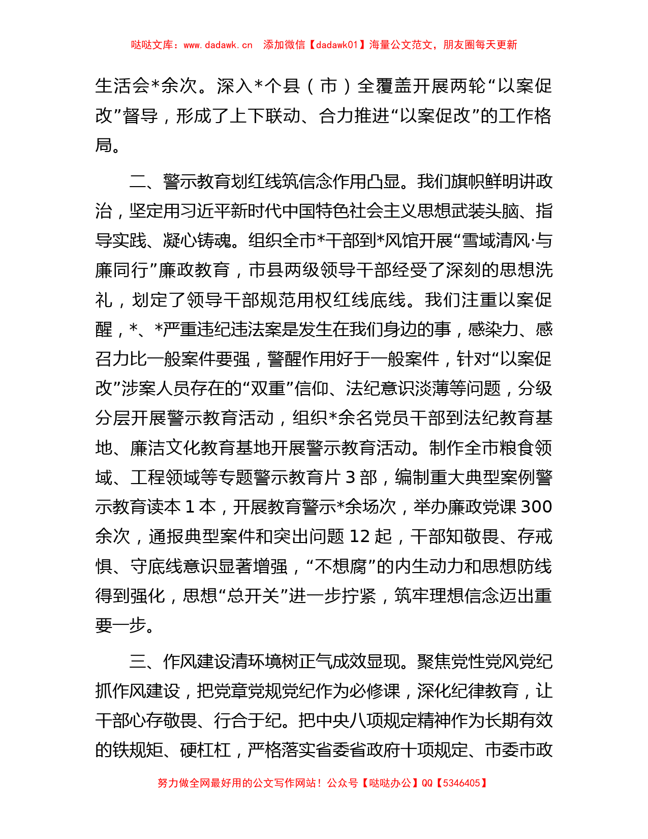 关于某某严重违纪违法“以案促改”工作的情况汇报_第2页