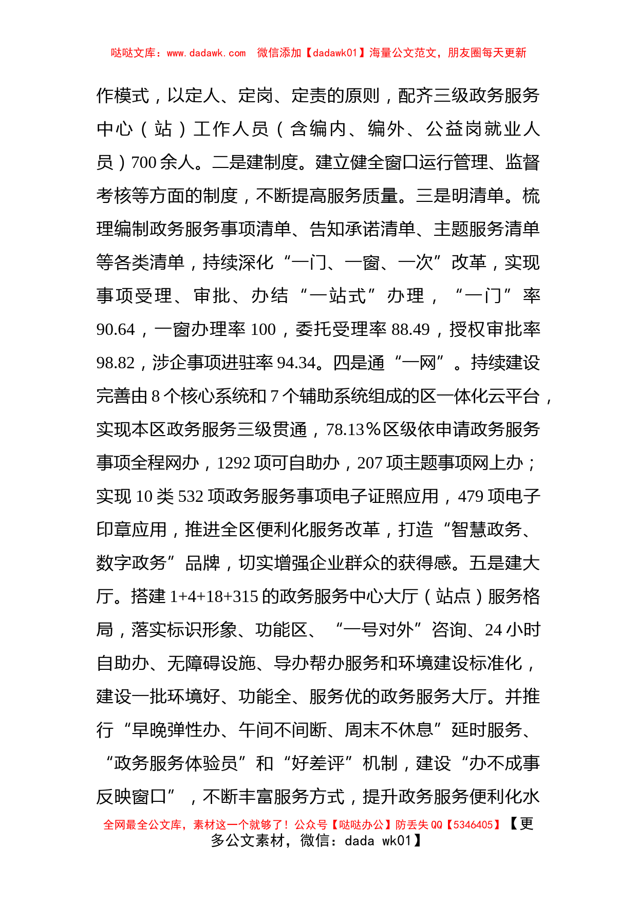 关于接诉即办工作的汇报材料_第2页