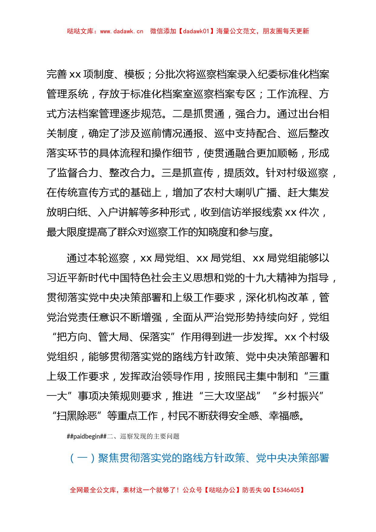 关于某届县委第X轮巡察情况综合汇报_第2页