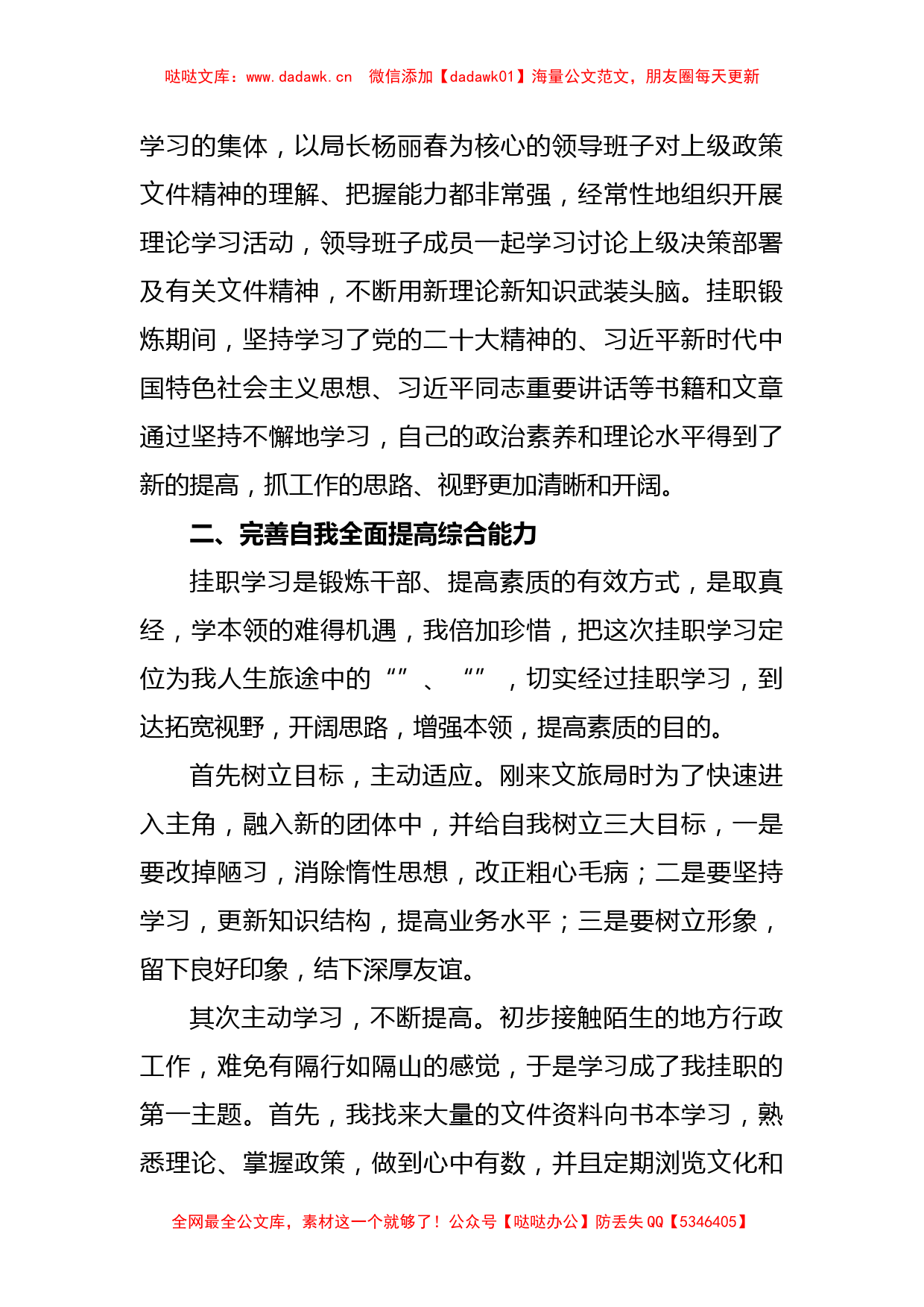 关于全市挂职干部的工作汇报材料_第2页