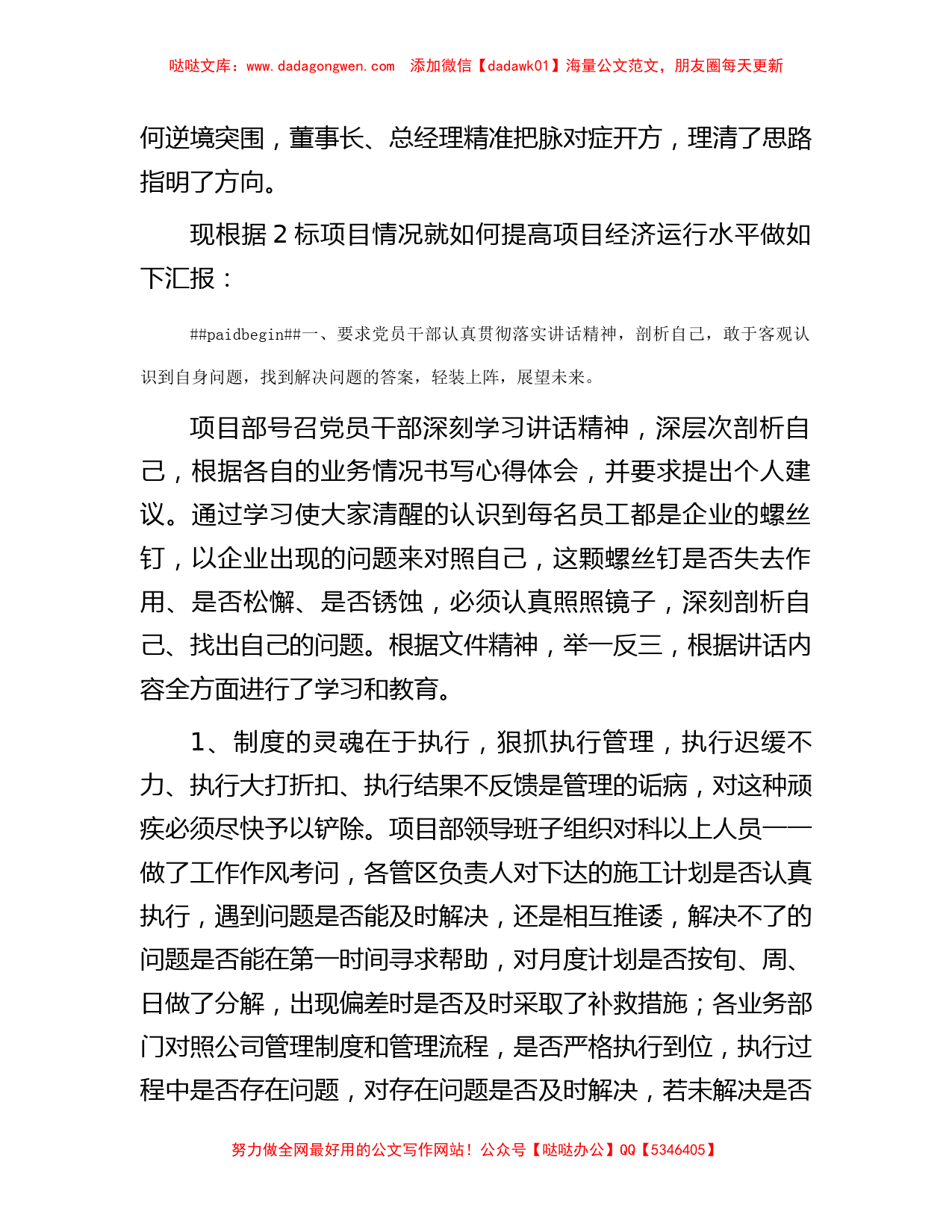 关于如何提高公司项目经济运行水平的工作汇报_第2页