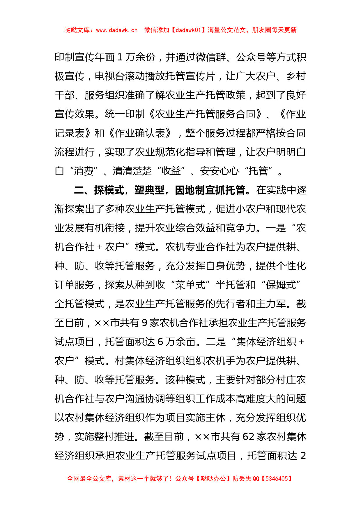 关于农企利益联结机制工作汇报_第2页