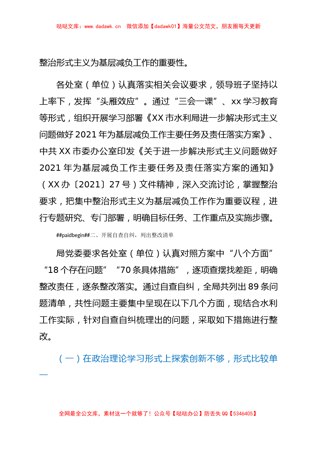 关于今2021年整治形式主义为基层减负工作开展情况的专题汇报_第2页