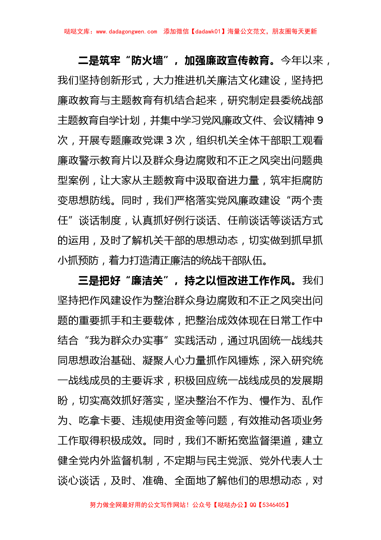 关于统战部党风廉政建设工作情况汇报_第2页