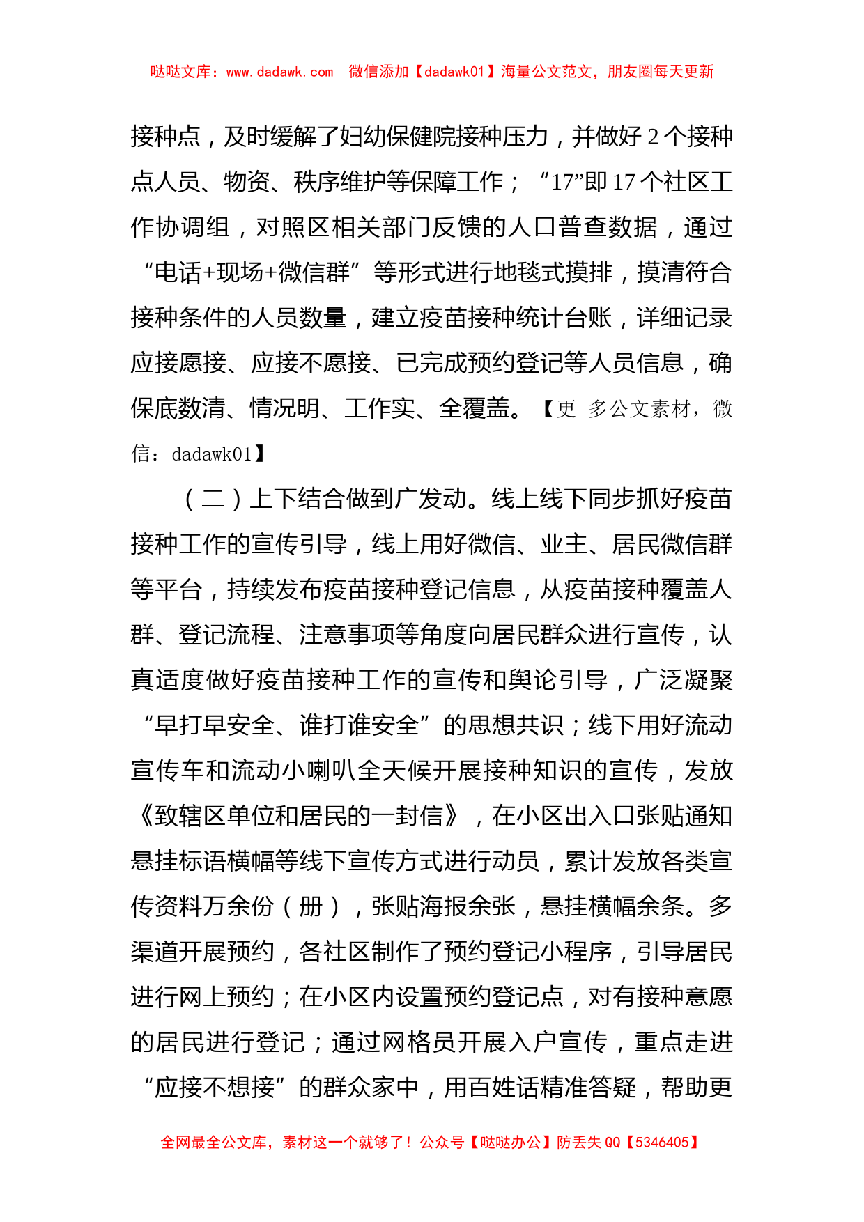 关于新冠疫苗接种工作的情况汇报_第2页