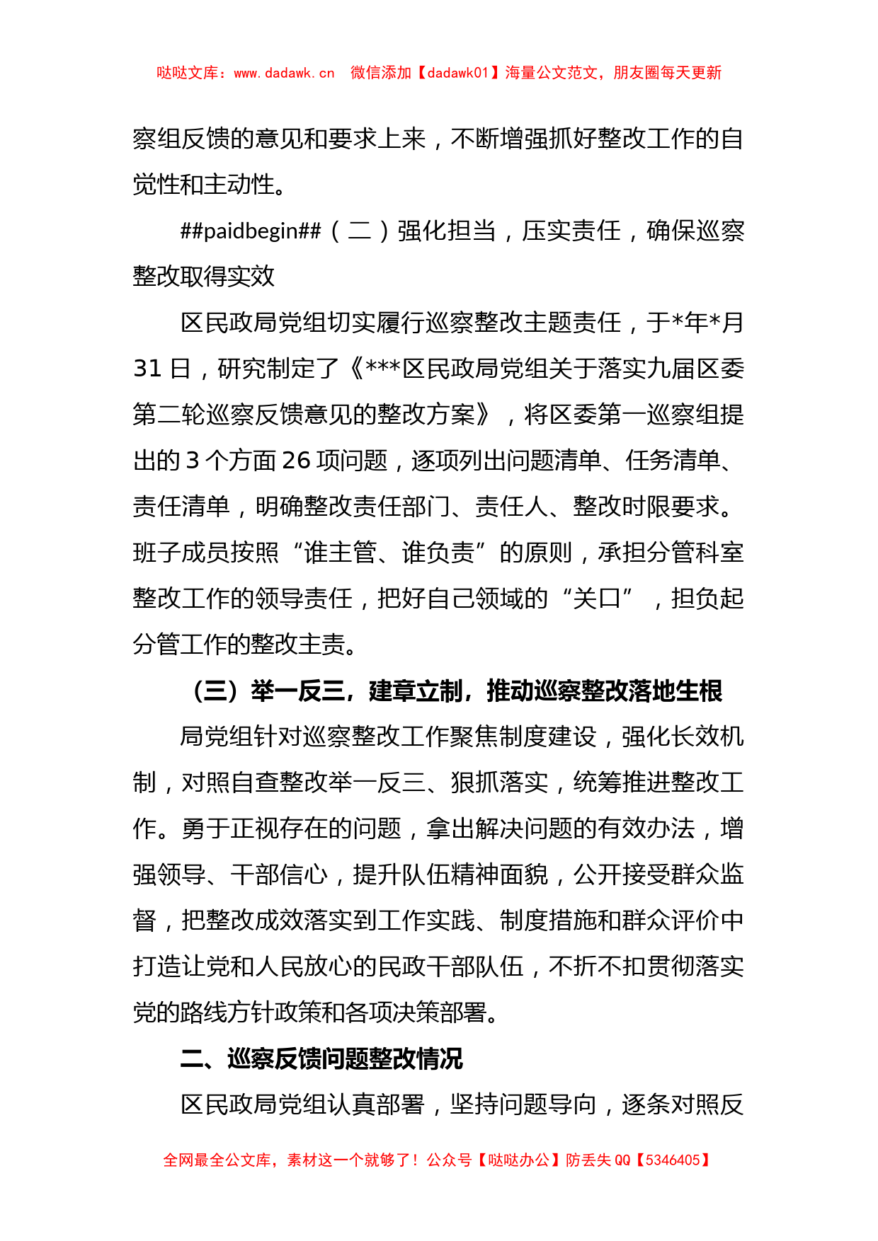 关于巡察反馈问题整改情况汇报_第2页