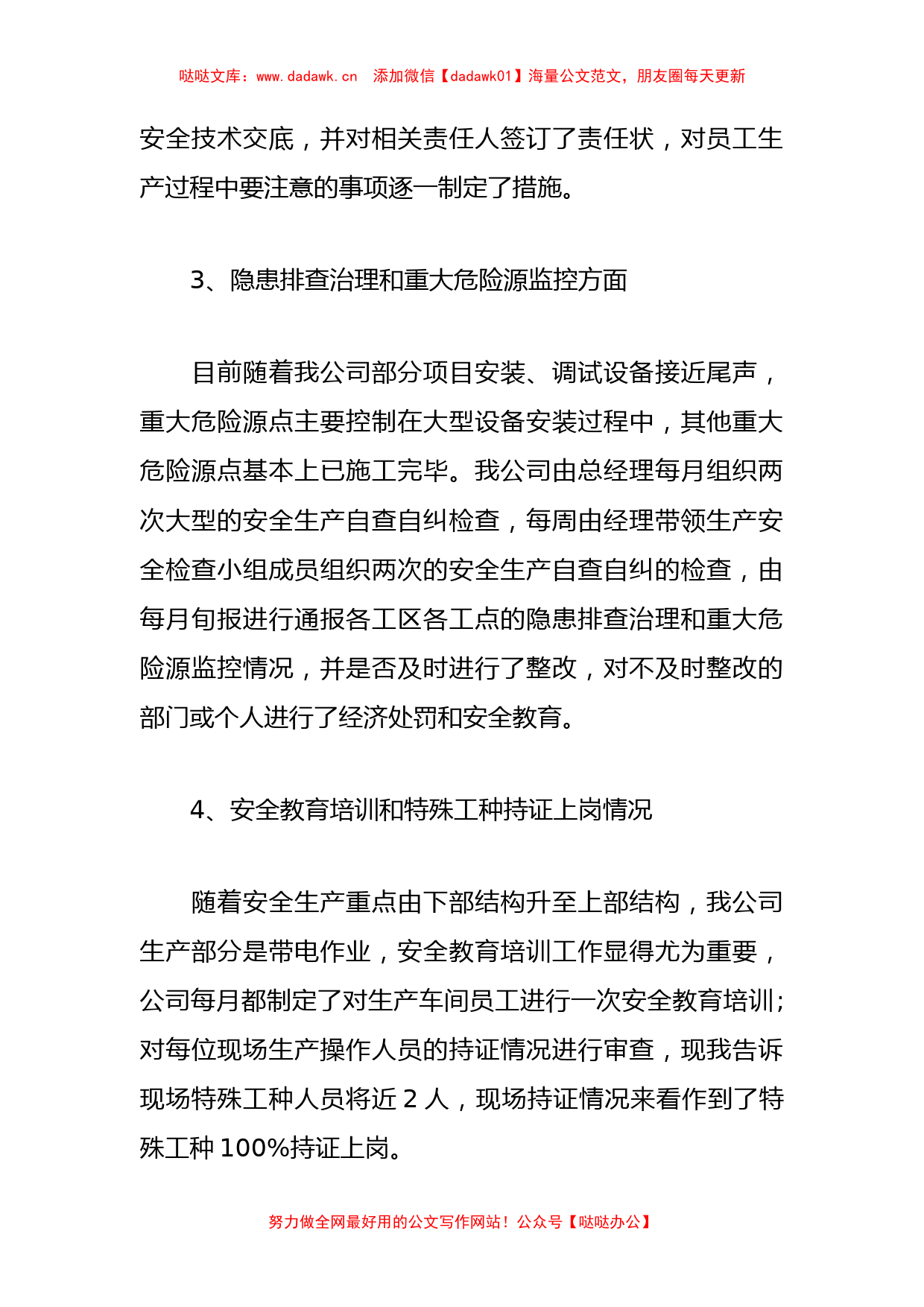 关于未巡先改工作自查自纠情况汇报_第2页