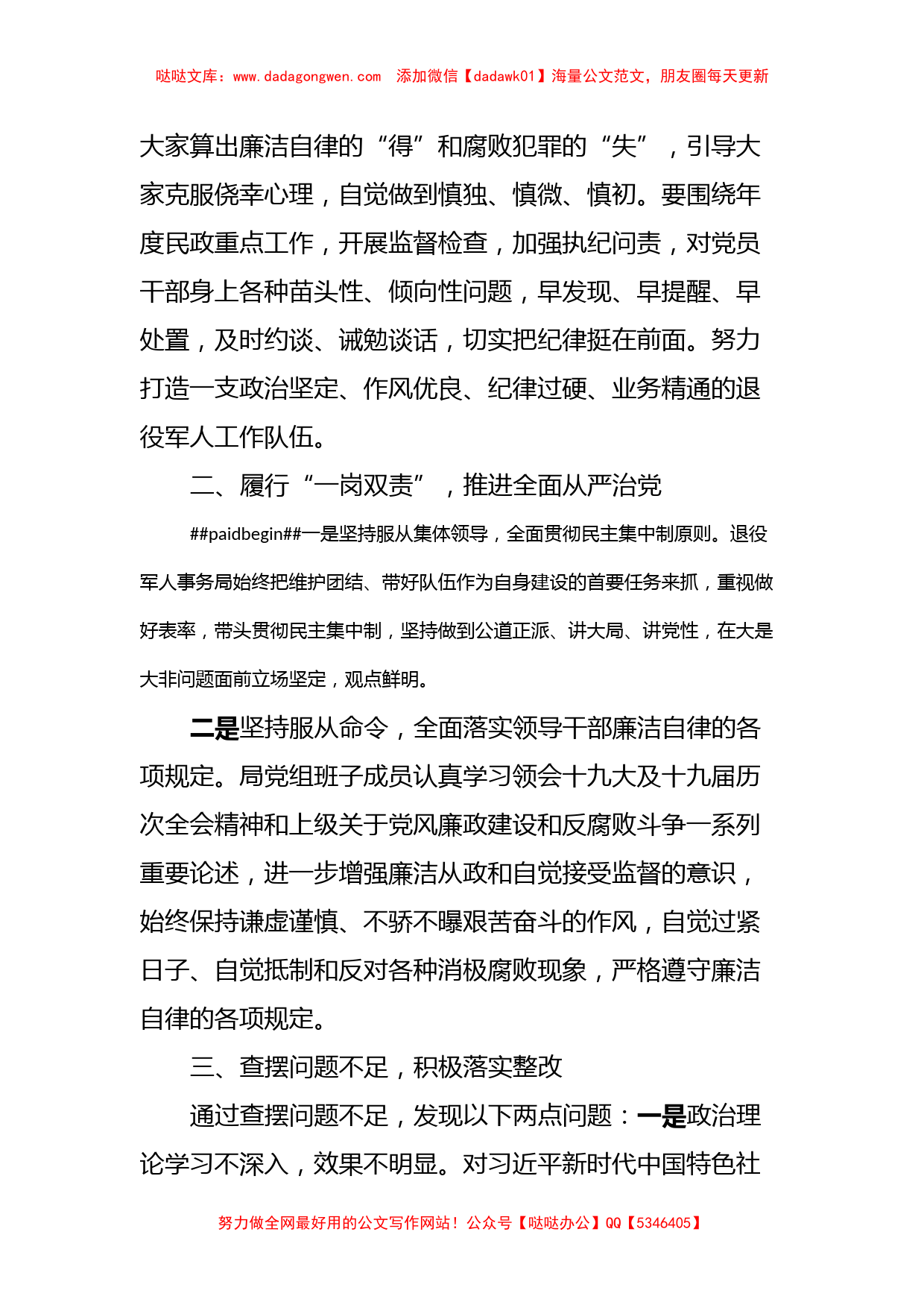 关于围绕加强一把手和领导班子监督履行“一岗双责”落实情况的汇报_第2页