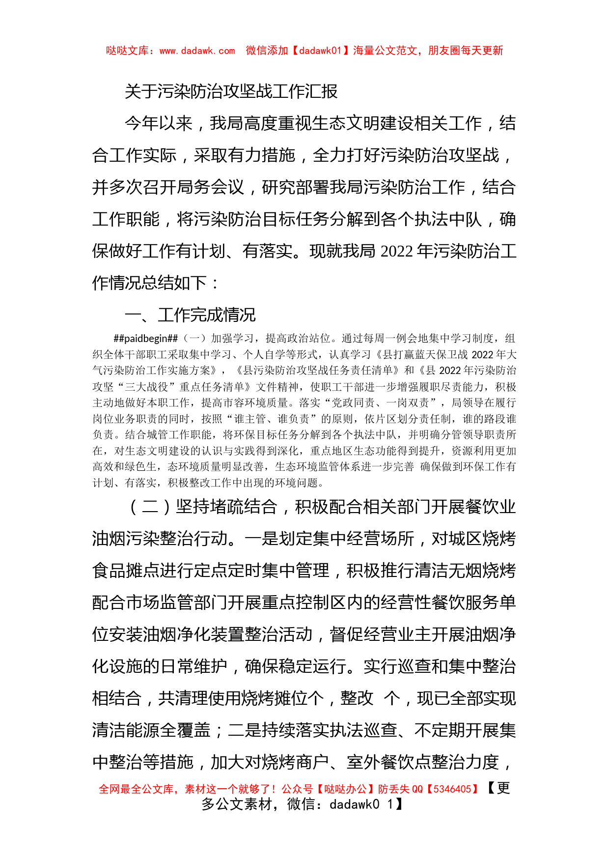 关于污染防治攻坚战工作汇报_第1页